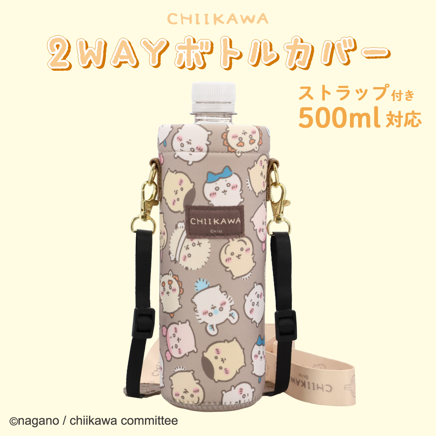 SHOBIDO ちいかわ 2WAYボトルカバー ストラップ付 ペットボトル