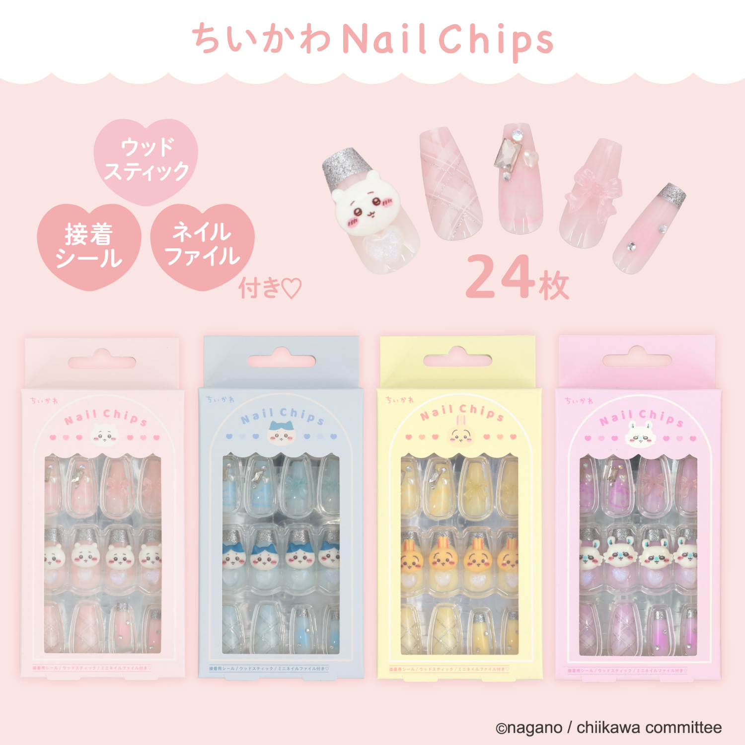 SHOBIDO ちいかわ ネイルチップ ＜うさぎ＞ CW30648 chiikawa
