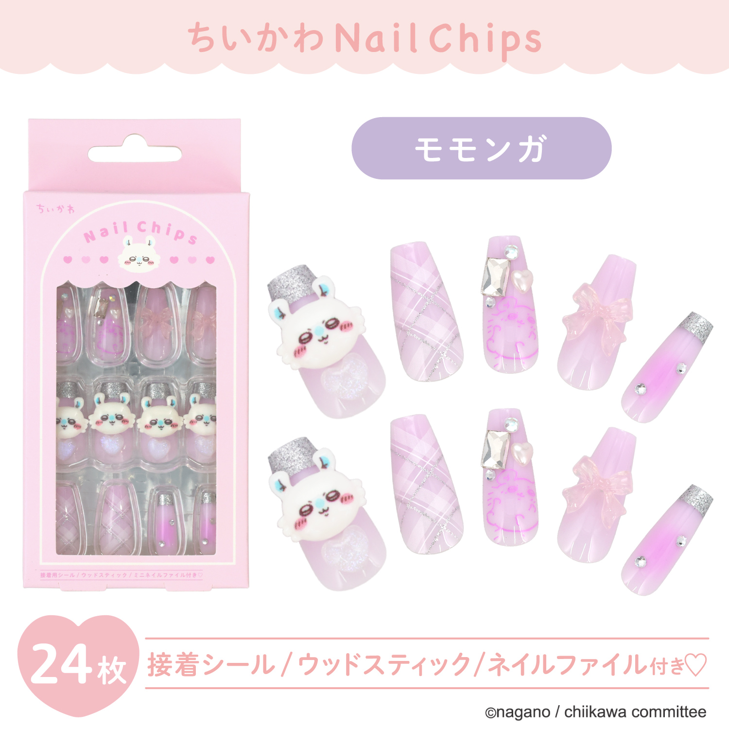 SHOBIDO ちいかわ ネイルチップ ＜モモンガ＞ CW30649 chiikawa
