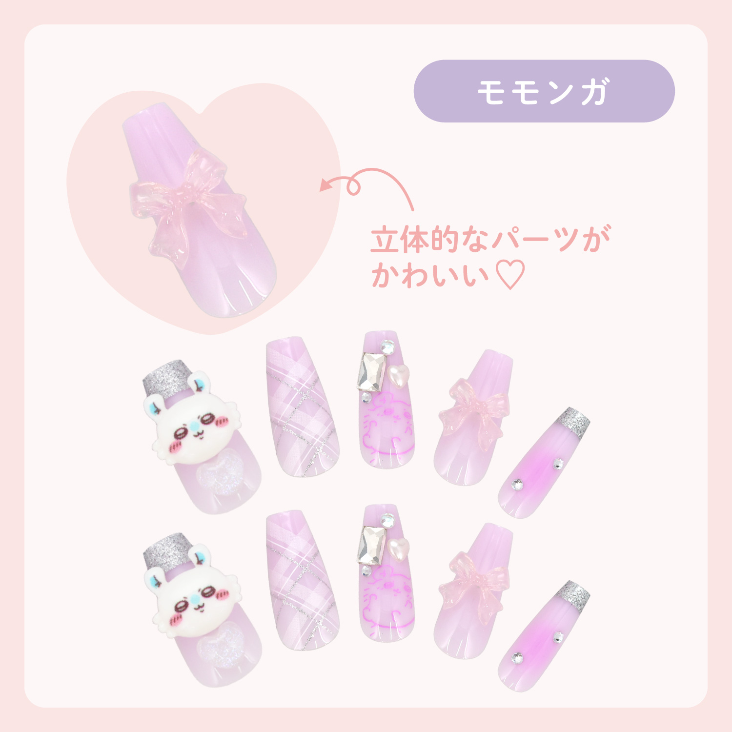 SHOBIDO ちいかわ ネイルチップ ＜モモンガ＞ CW30649 chiikawa : 粧美