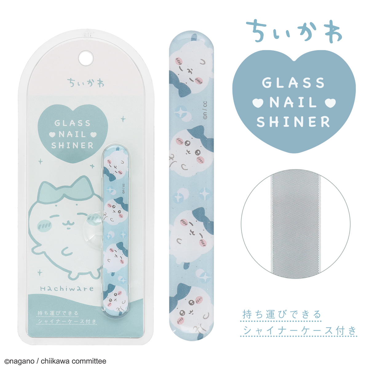 SHOBIDO ちいかわ ネイルケアシリーズ ガラスネイルシャイナー
