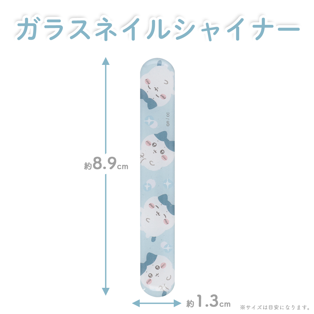 SHOBIDO ちいかわ ネイルケアシリーズ ガラスネイルシャイナー