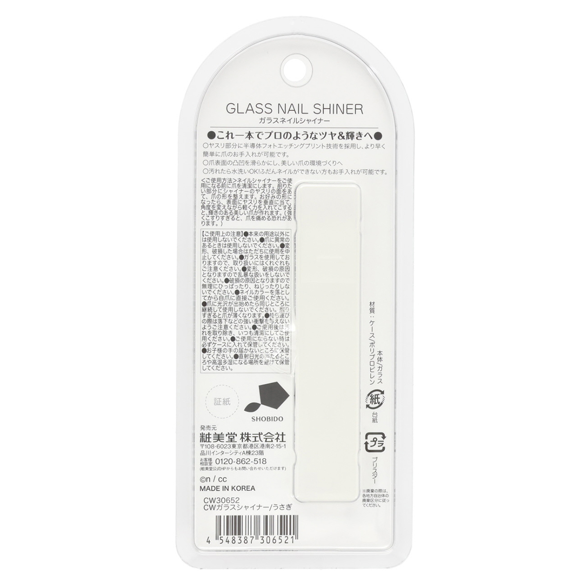 SHOBIDO ちいかわ ネイルケアシリーズ ガラスネイルシャイナー