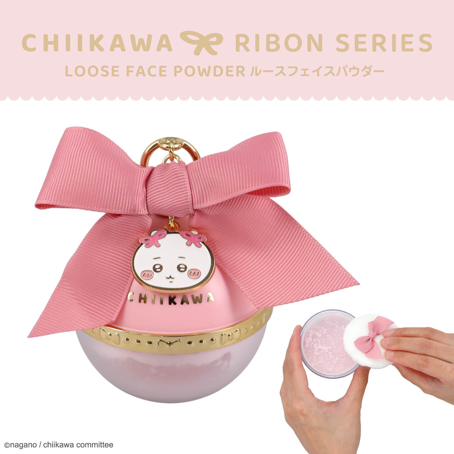 SHOBIDO ちいかわ リボンシリーズ ルースフェイスパウダー ＜モモンガ