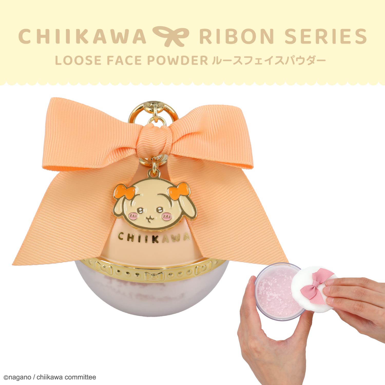 SHOBIDO ちいかわ リボンシリーズ ルースフェイスパウダー ＜モモンガ