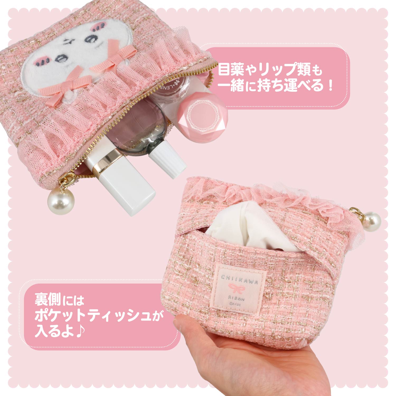 SHOBIDO ちいかわ リボンシリーズ ツイードティッシュポーチ