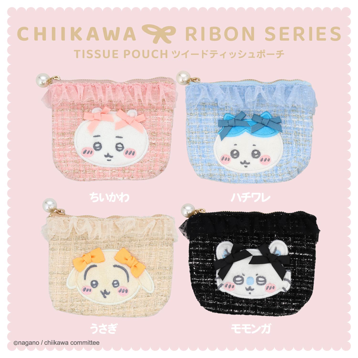 SHOBIDO ちいかわ リボンシリーズ ツイードティッシュポーチ ＜うさぎ
