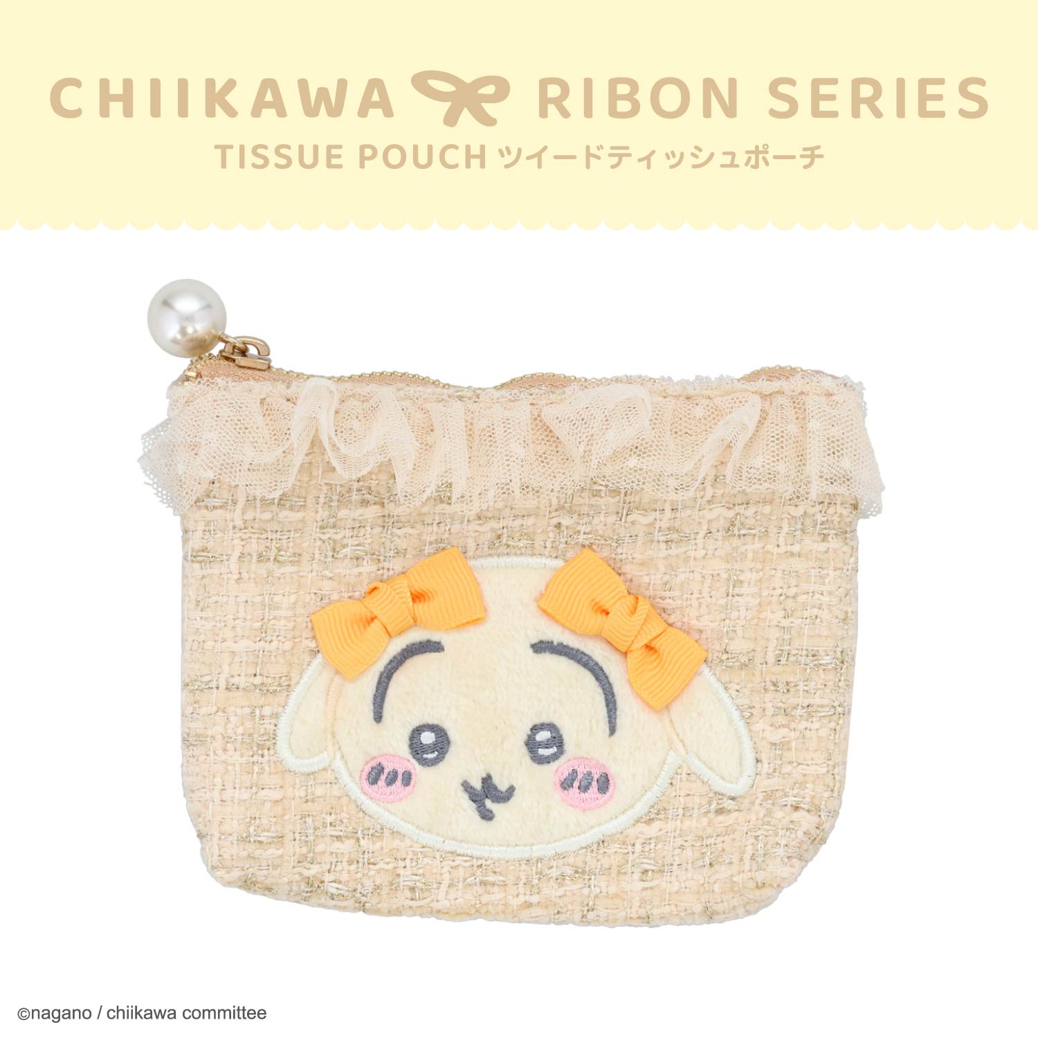 SHOBIDO ちいかわ リボンシリーズ ツイードティッシュポーチ ＜ちい 