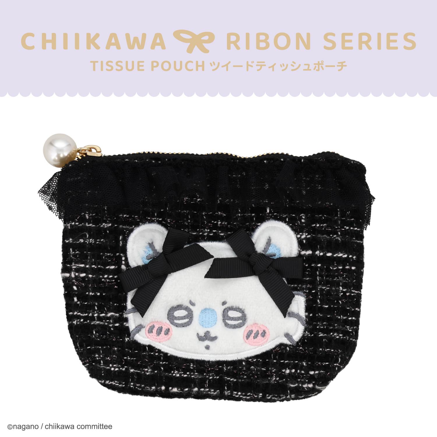SHOBIDO ちいかわ リボンシリーズ ツイードティッシュポーチ