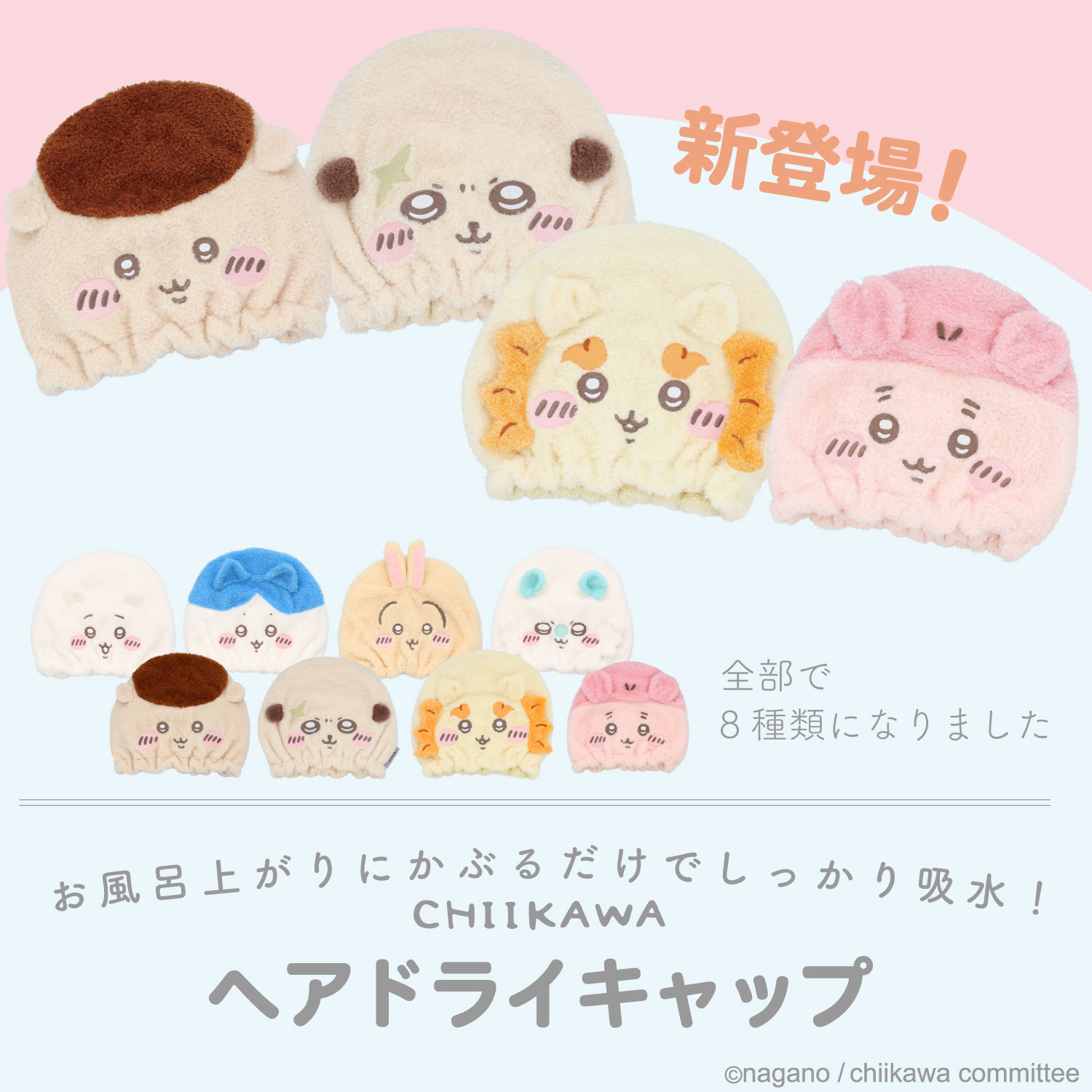SHOBIDO ちいかわ 吸水キャップ ヘアドライキャップ ＜ 古本屋