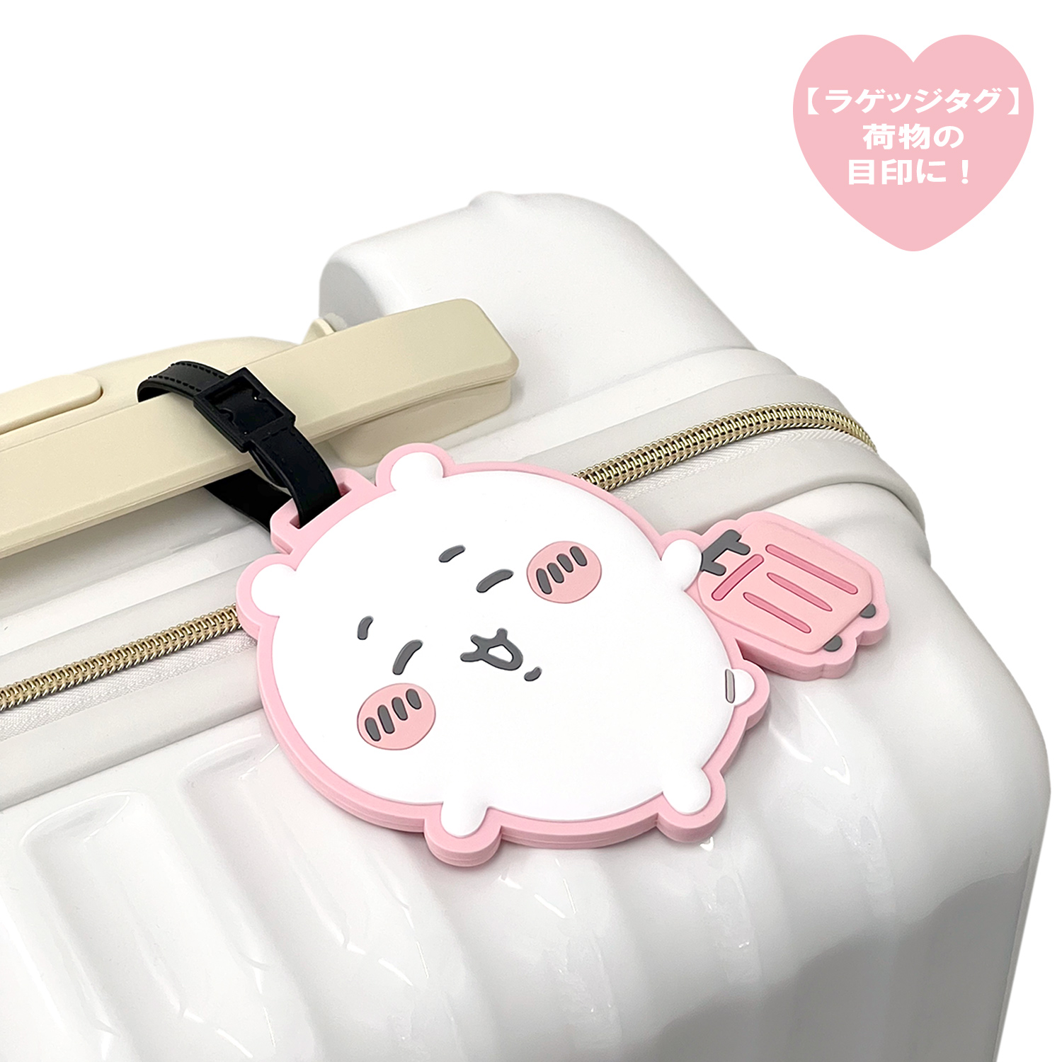 ちいかわ トラベルシリーズ ラゲッジタグ ＜ ＞ CW38382 chiikawa : 粧