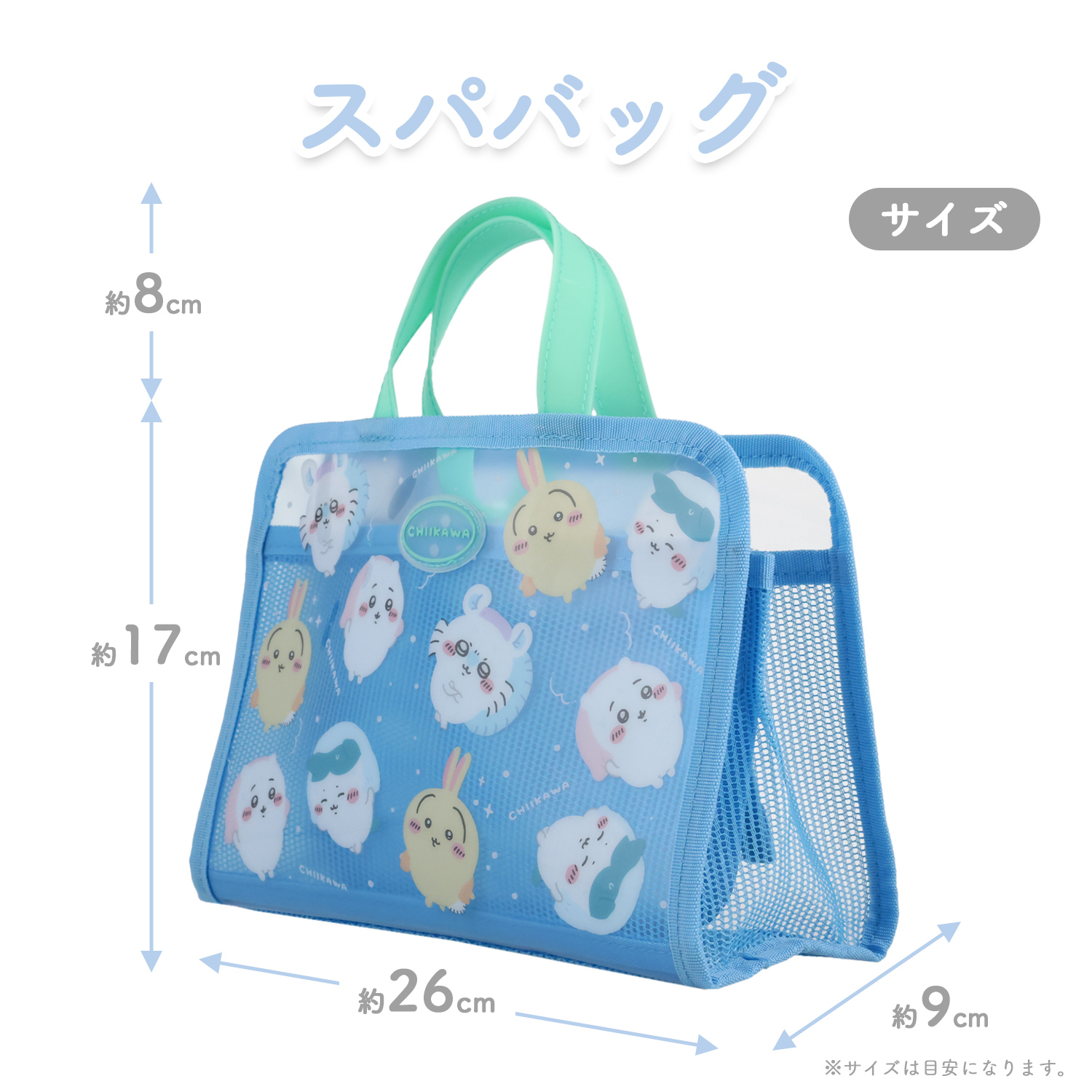 ちいかわ　トラベルボトル 　吸水マルチケース　ラゲッジタグ　スパバッグ　うさぎ ちいかわ トラベルシリーズ スパバッグ ＜ ブルー ＞ CW38387 chiikawa