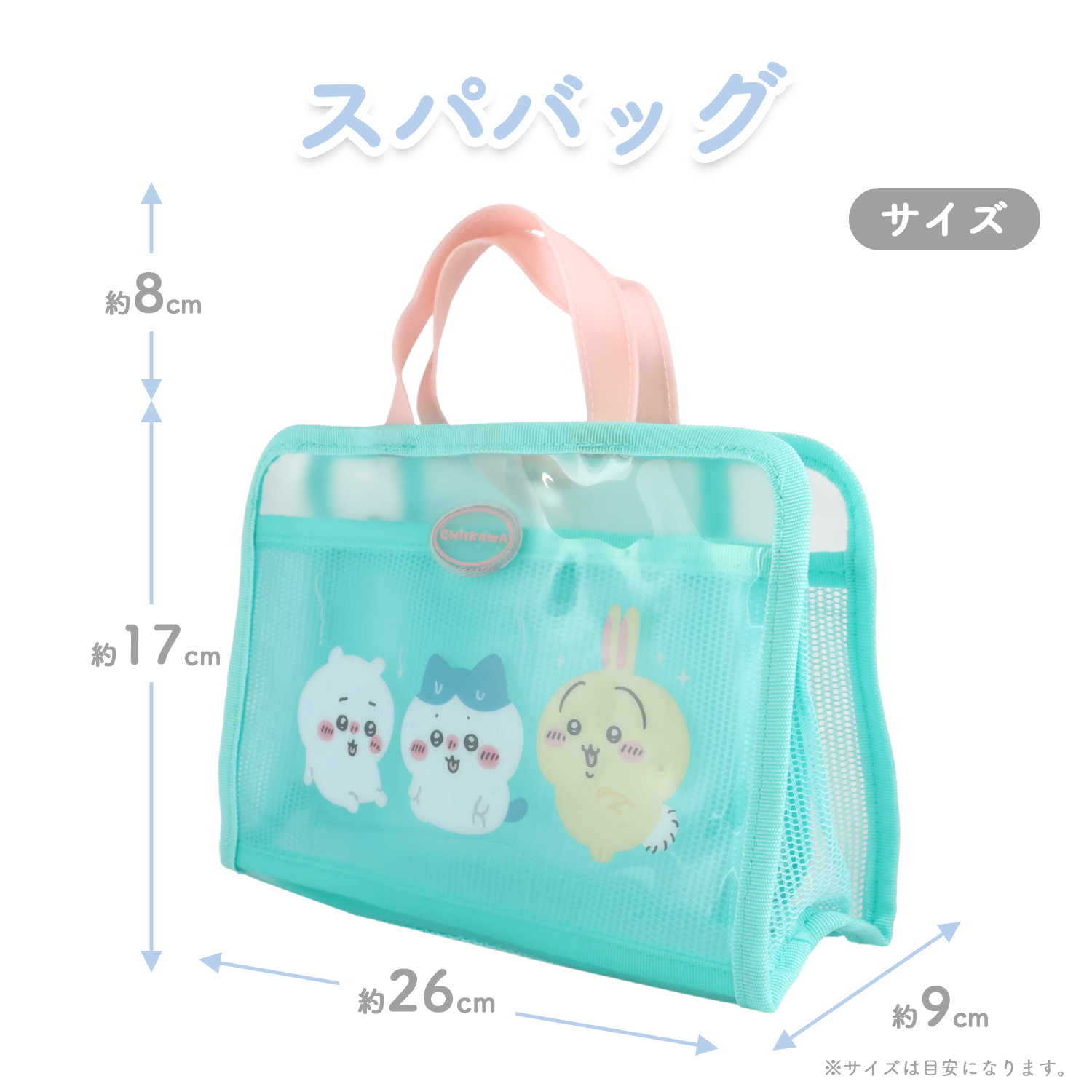 ちいかわ トラベルシリーズ スパバッグ ＜ グリーン ＞ CW38388