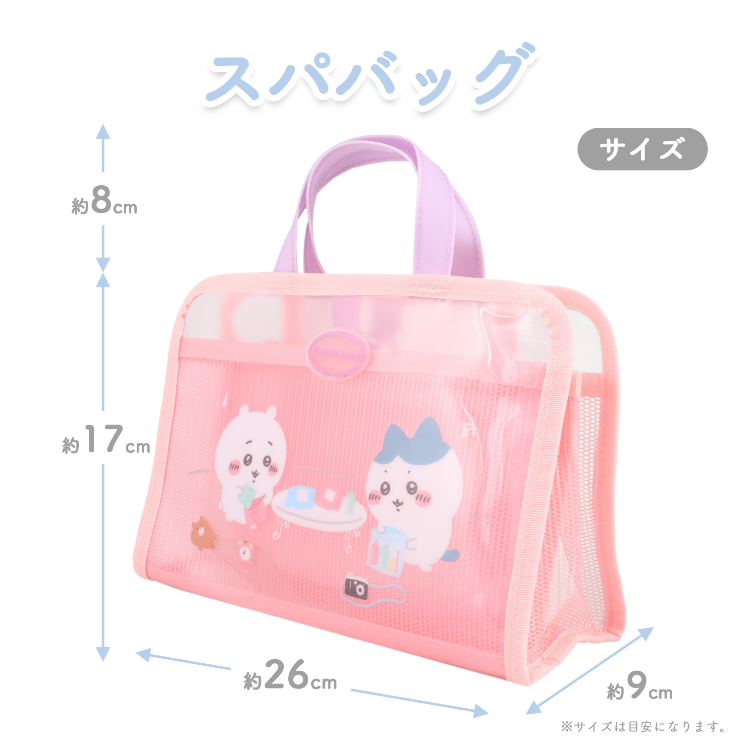 ちいかわ トラベルシリーズ スパバッグ ＜ ピンク ＞ CW38389 chiikawa