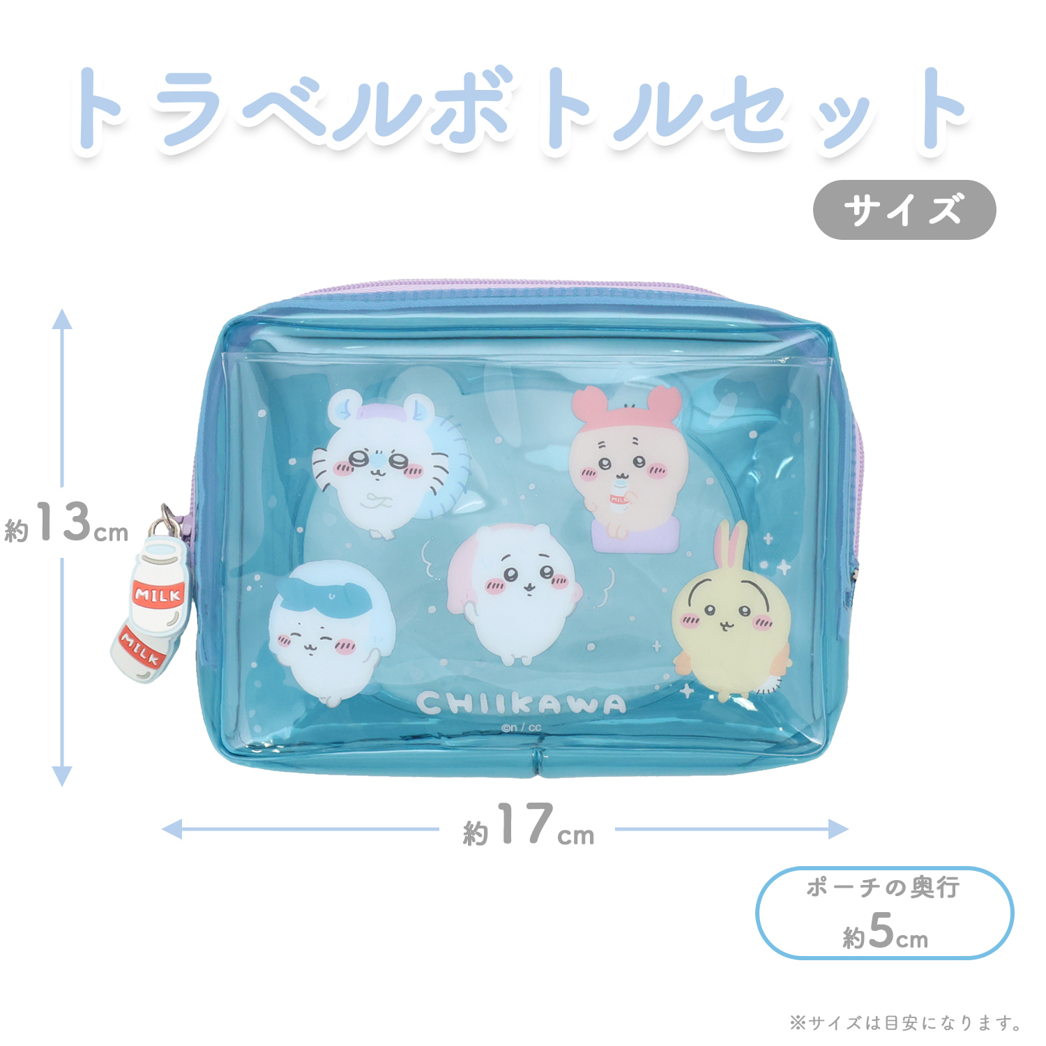 ちいかわ トラベルシリーズ トラベルボトルセット ＜ ブルー