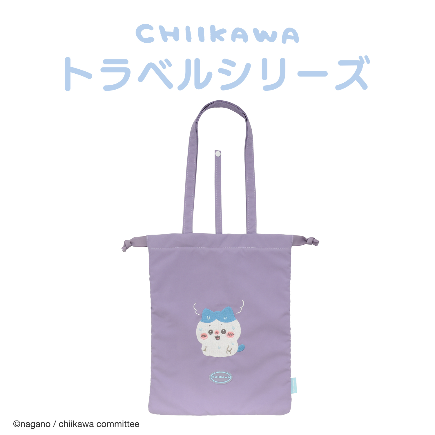 ちいかわ トラベルシリーズ 吸水マルチケース ＜ ハチワレ ＞ CW38393