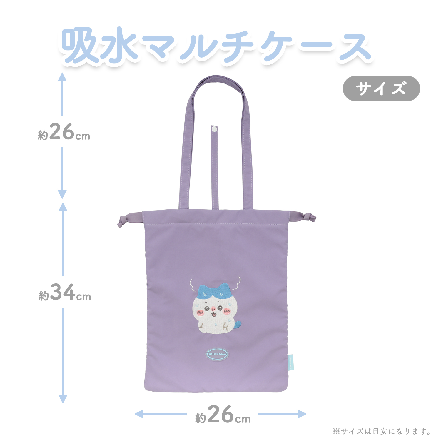 ちいかわ トラベルシリーズ 吸水マルチケース ＜ ハチワレ ＞ CW38393