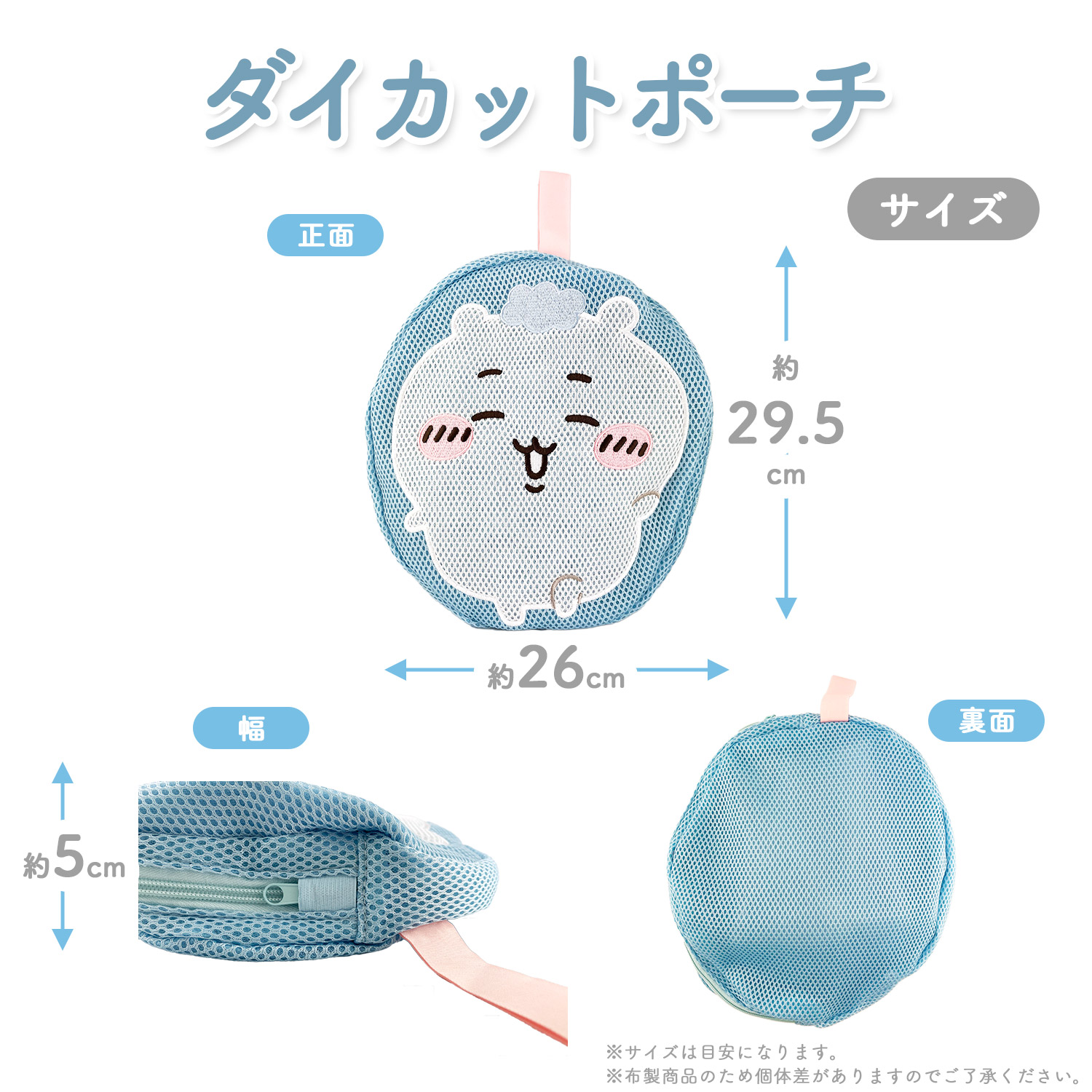 ちいかわ ダイカットポーチ ＜ ＞ ランドリーシリーズ chiikawa