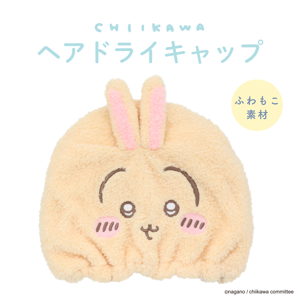 SHOBIDO ちいかわ 吸水キャップ ヘアドライキャップ ＜ 古本屋