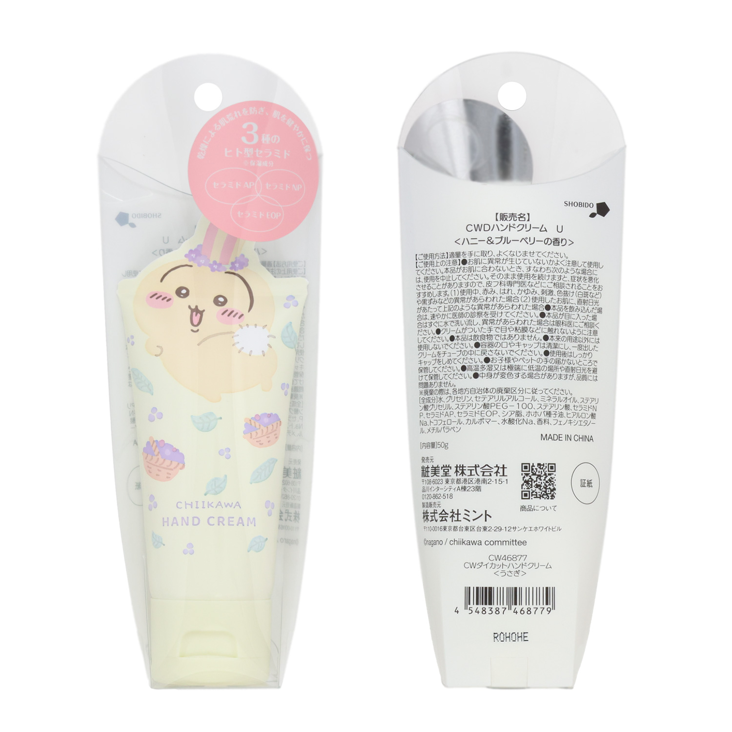 SHOBIDO ちいかわ ダイカットコスメシリーズ ハンドクリーム ＜うさぎ