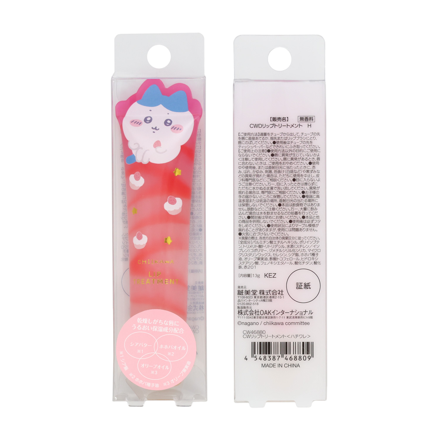 ちいかわコスメ SHOBIDO ちいかわ ダイカットコスメシリーズ リップトリートメント