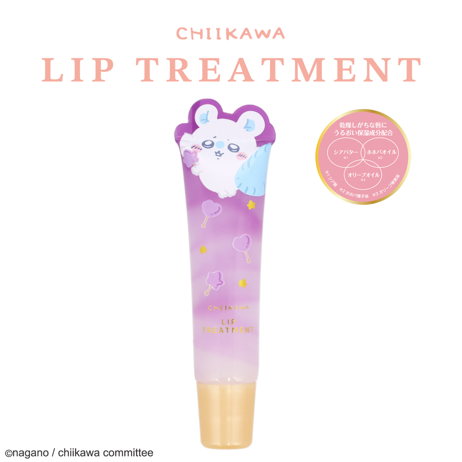 SHOBIDO ちいかわ ダイカットコスメシリーズ リップトリートメント