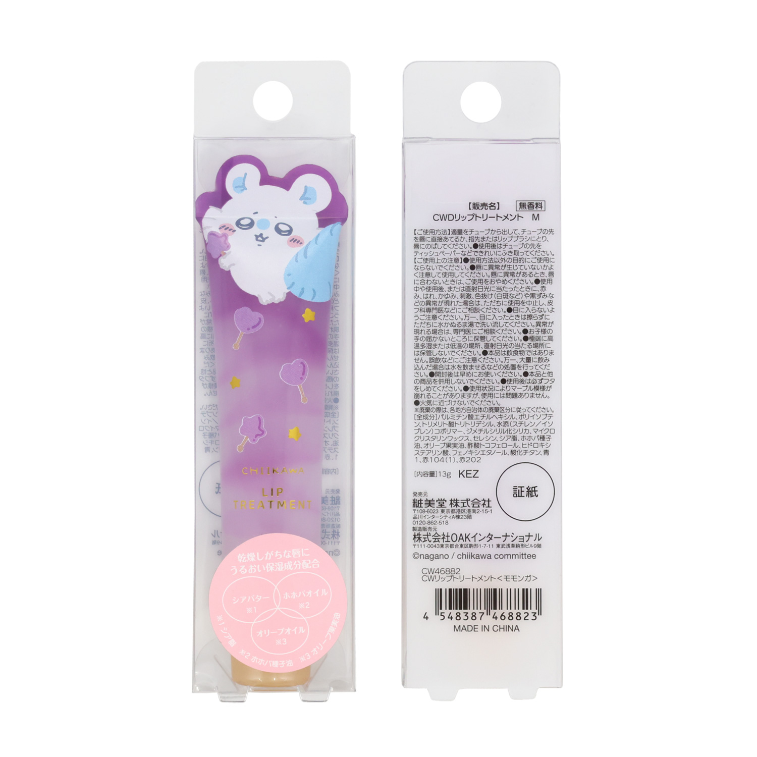 SHOBIDO ちいかわ ダイカットコスメシリーズ リップトリートメント