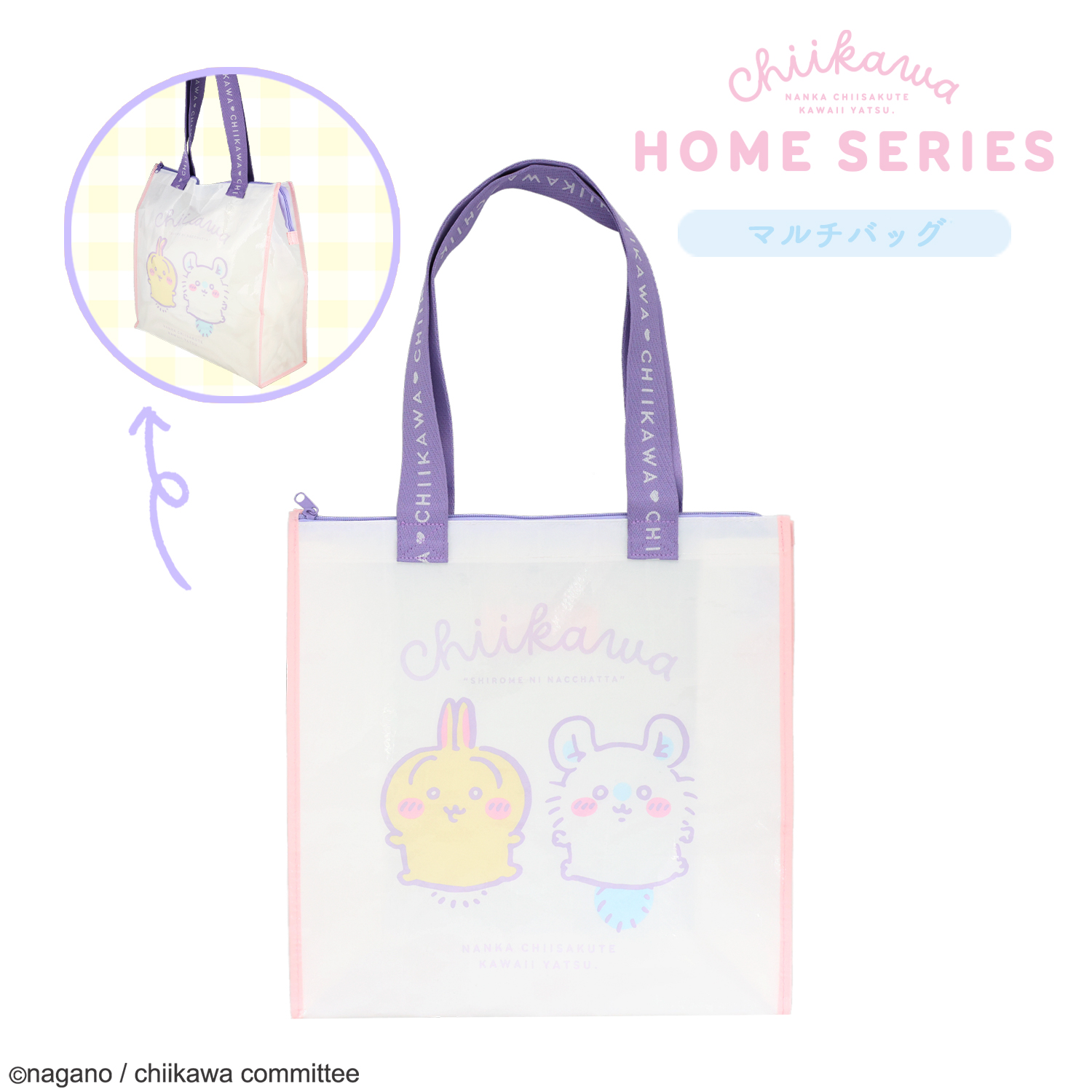 SHOBIDO ちいかわ ホームシリーズ マルチバッグ ＜ うさぎとモモンガ