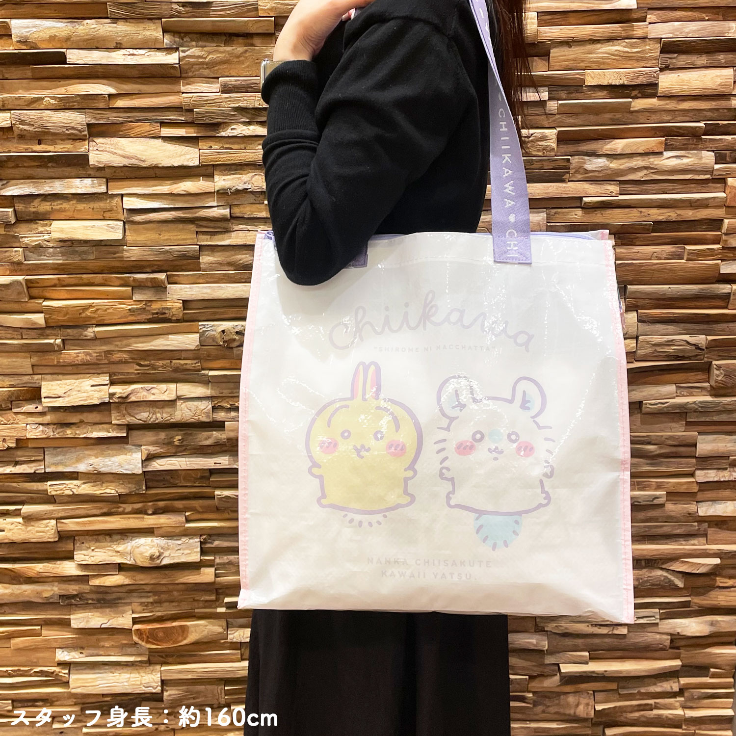 SHOBIDO ちいかわ ホームシリーズ マルチバッグ ＜ うさぎとモモンガ