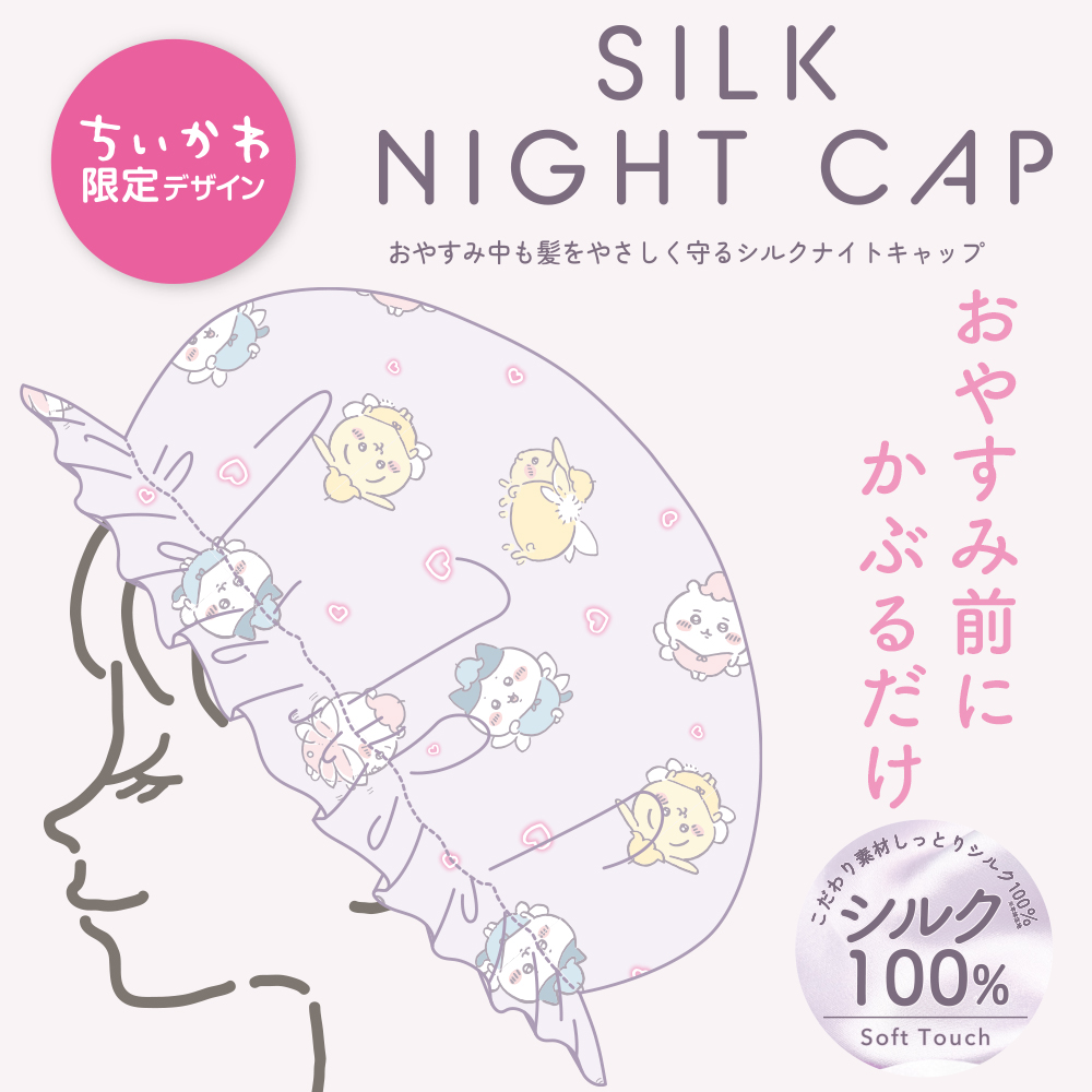 ちいかわちゃん様専用ページ ケラスターゼ 【公式通販】