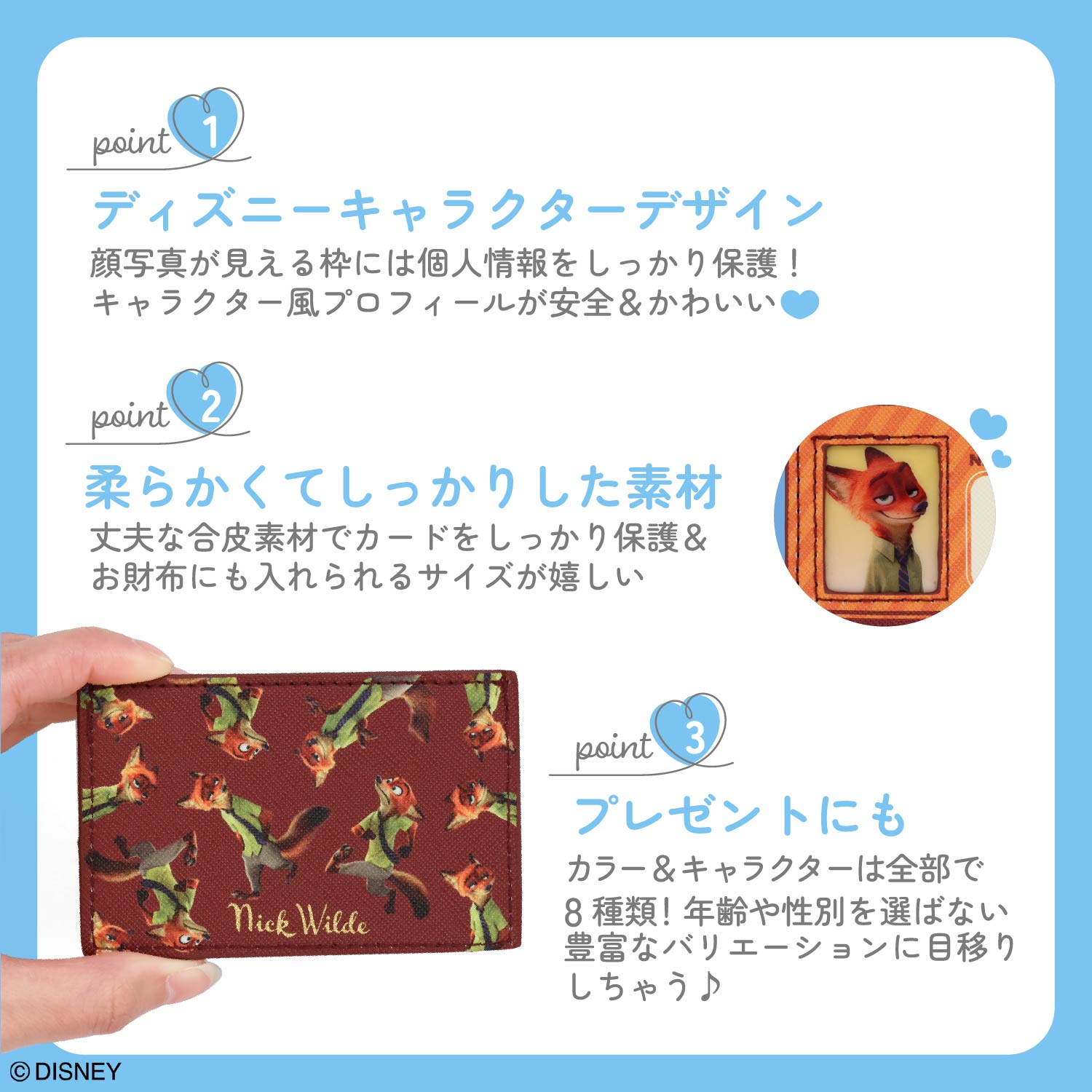 Disney マイナンバーカードケース ＜ ニック ＞ 粧美堂 shobido : 粧美