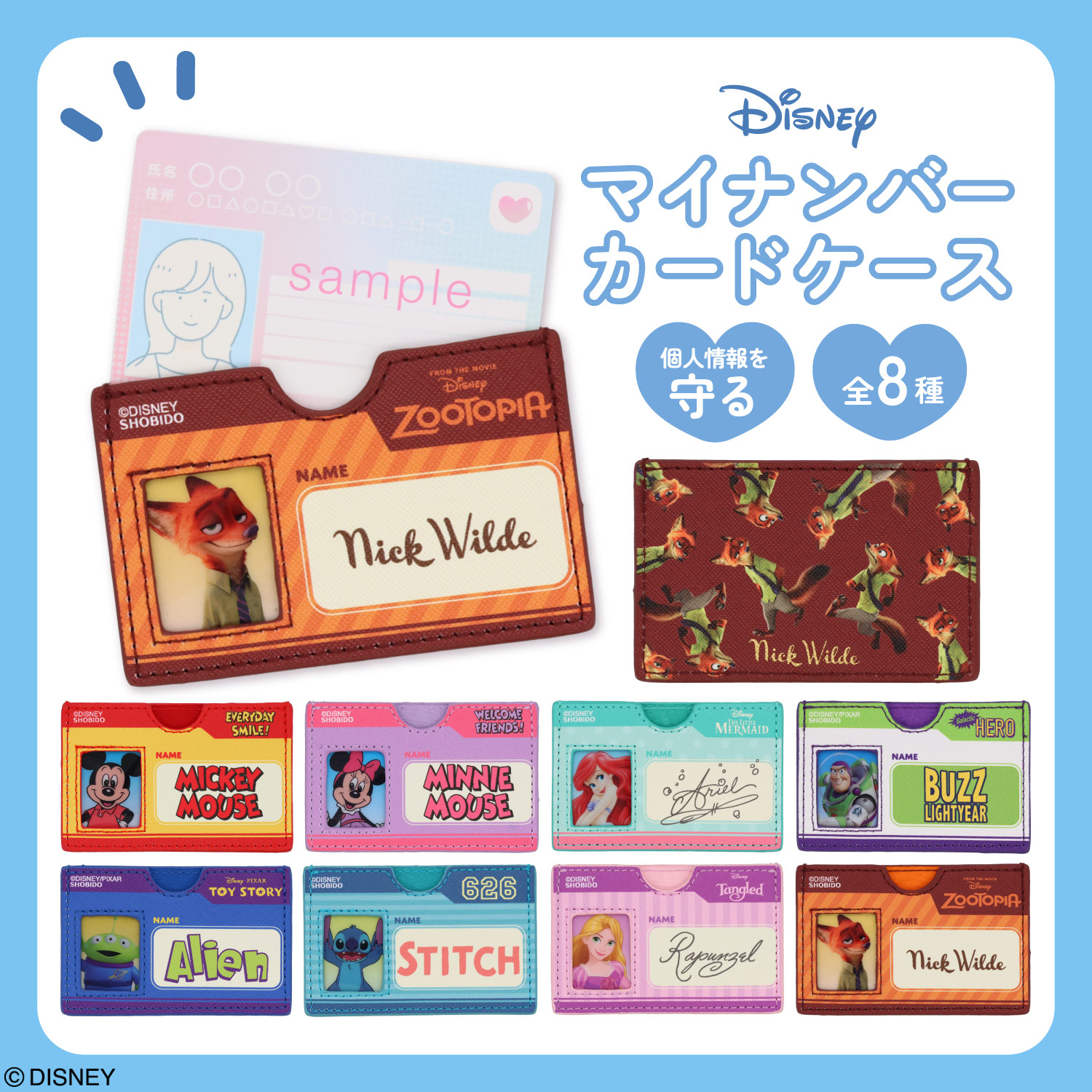 予約／8月下旬発送予定】Disney マイナンバーカードケース ＜ ニック