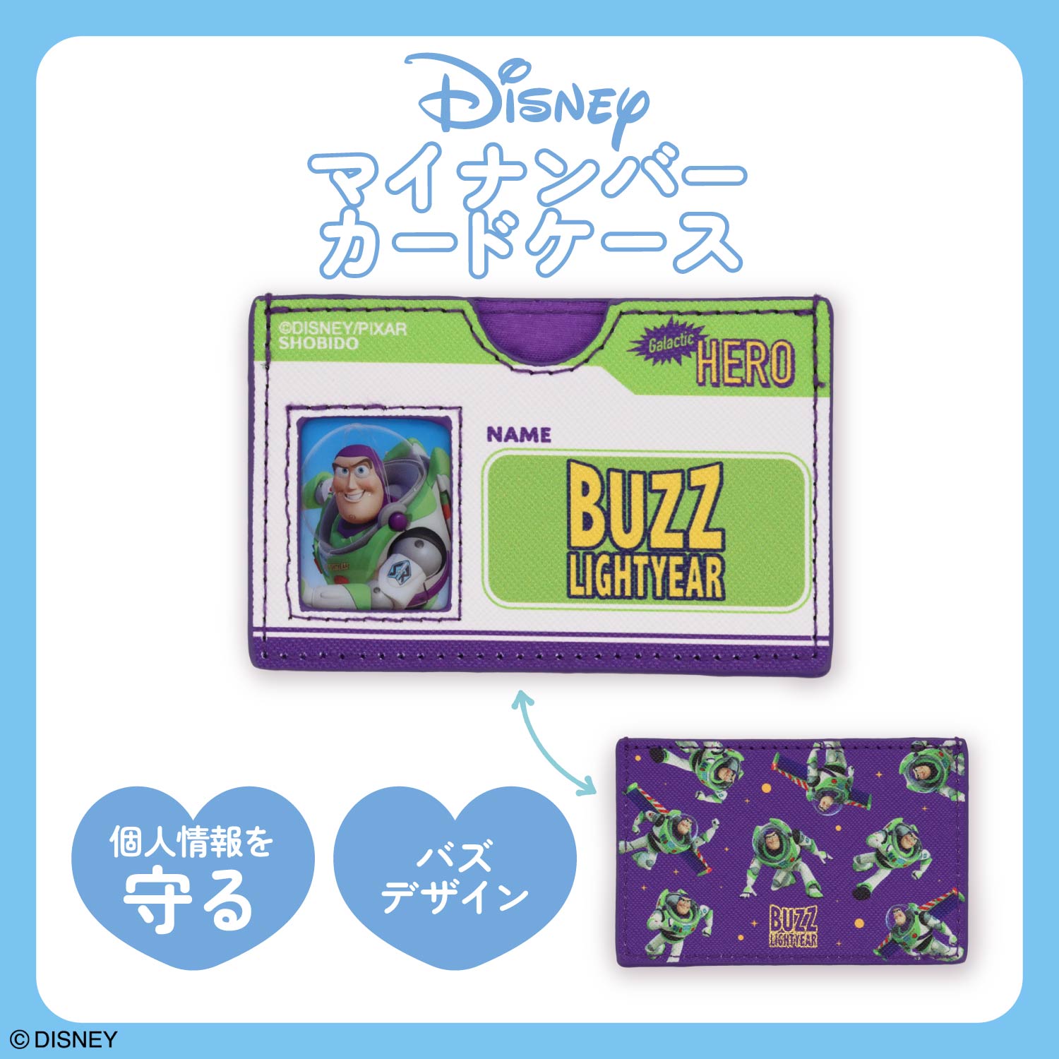 予約／8月下旬発送予定】Disney マイナンバーカードケース ＜ バズ
