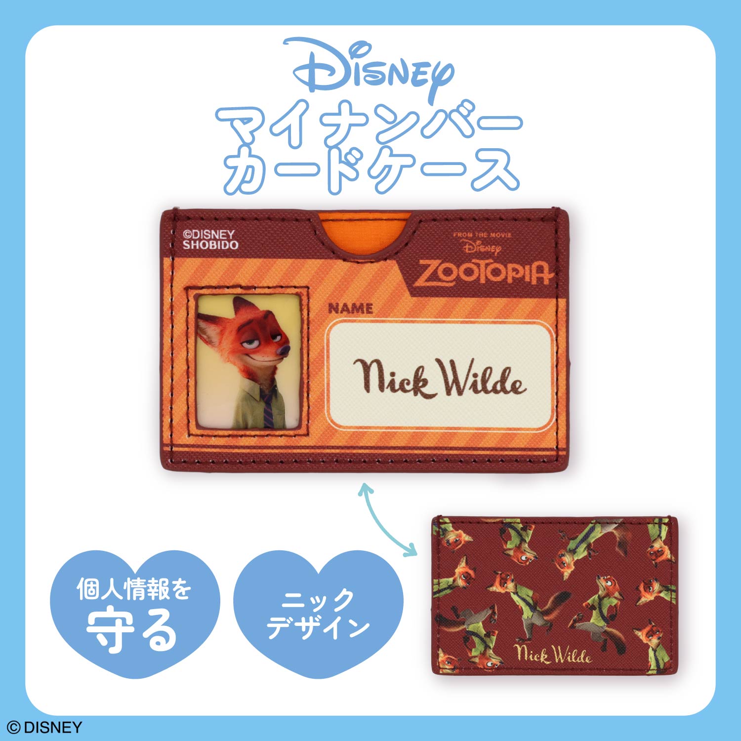 予約／8月下旬発送予定】Disney マイナンバーカードケース ＜ ニック