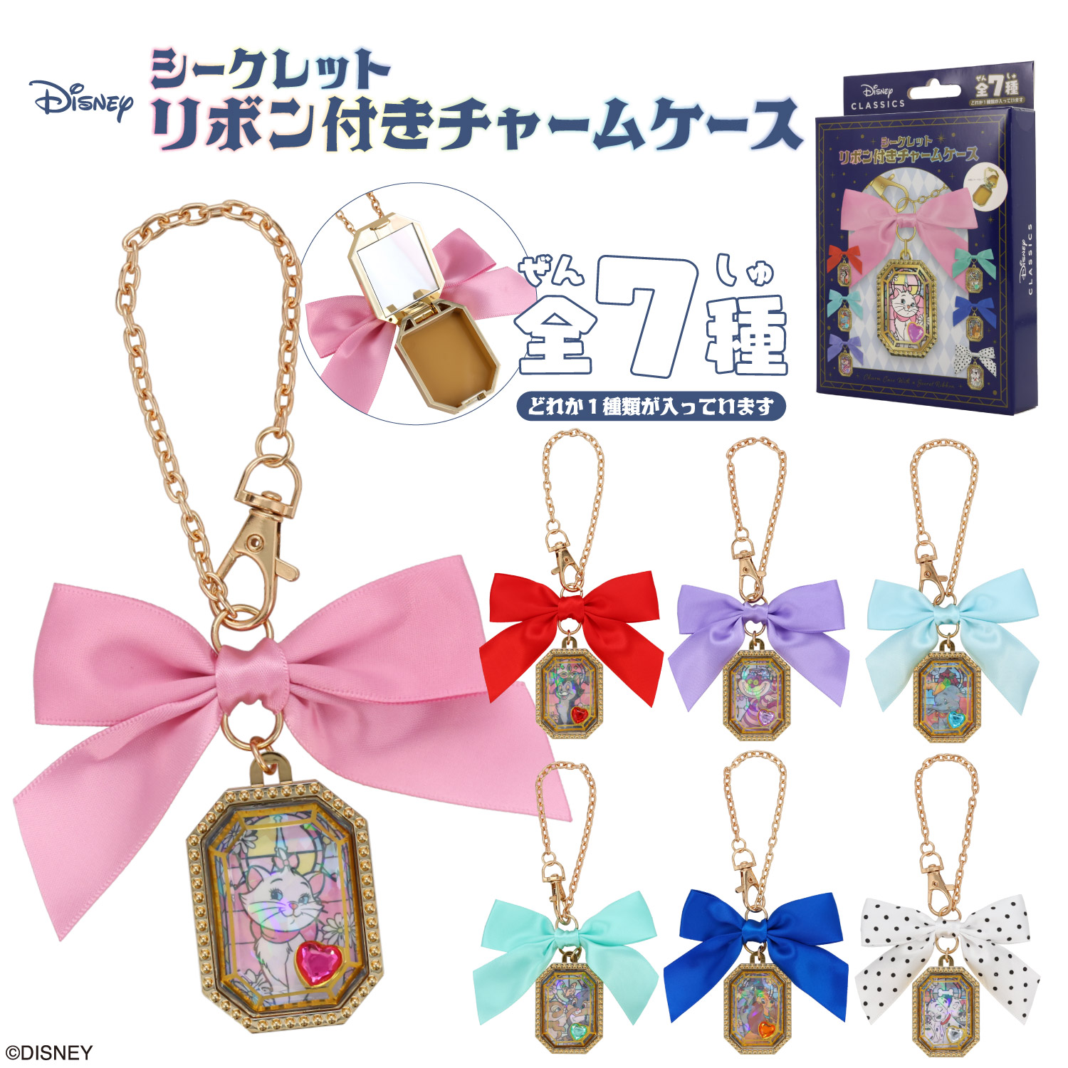 SHOBIDO Disney シークレット リボン付きチャームケース ＜ 全7種
