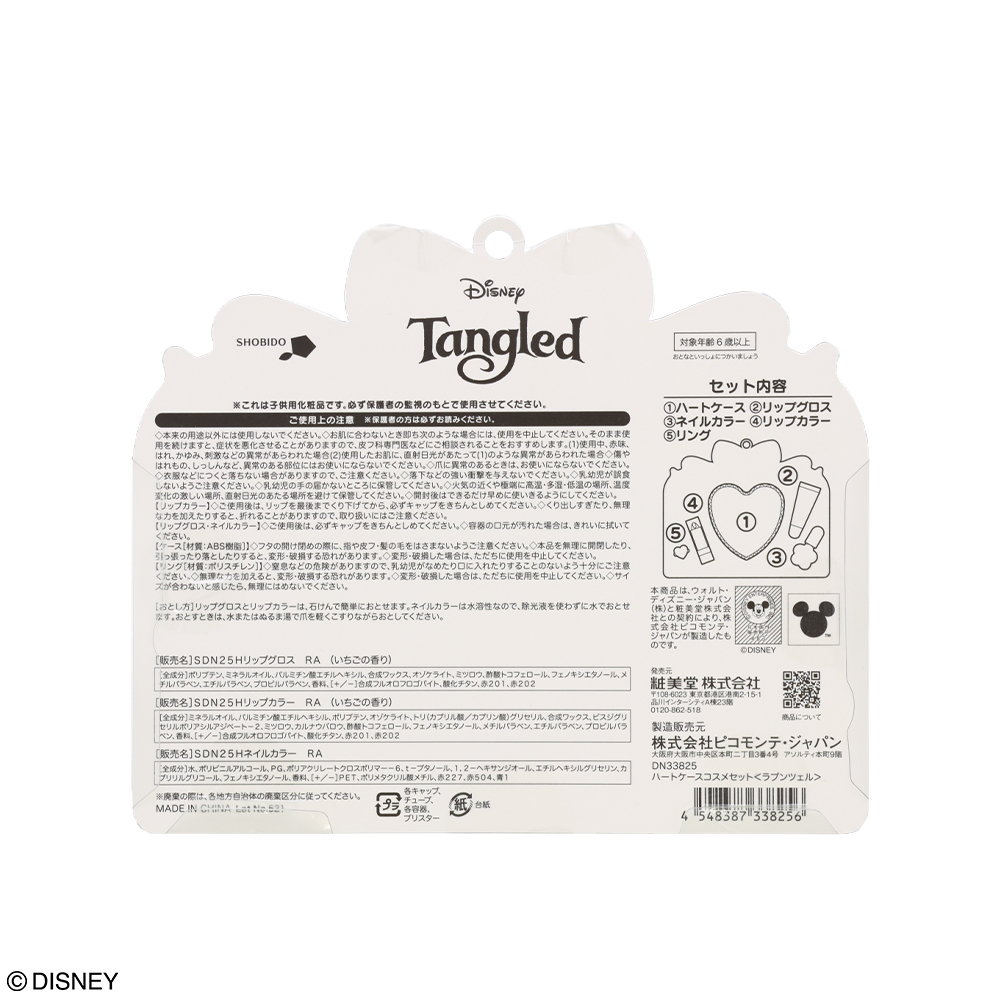 SHOBIDO Disney キッズコスメコレクション ハートケースコスメセット