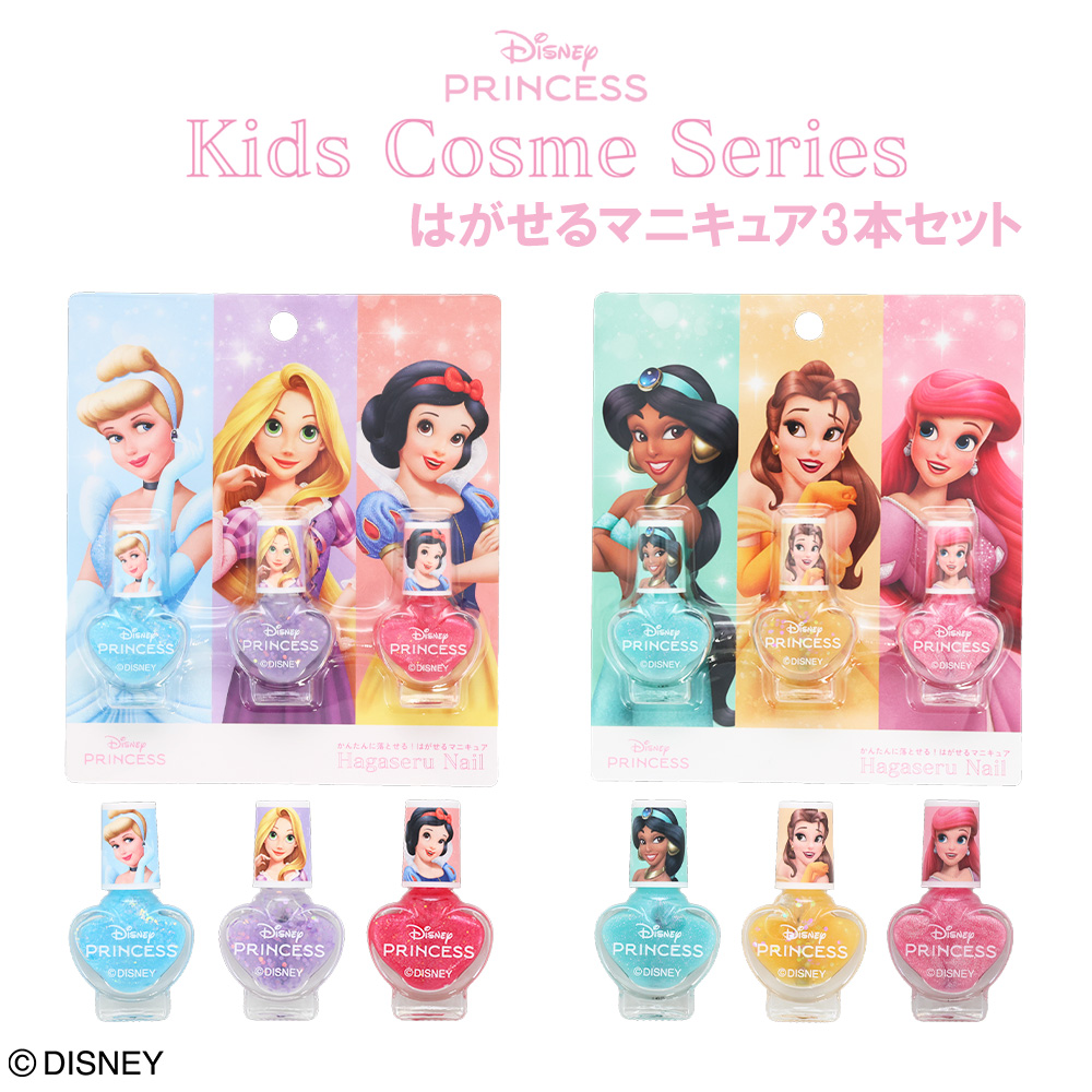 SHOBIDO Disney キッズコスメシリーズ はがせるマニキュア3本セット