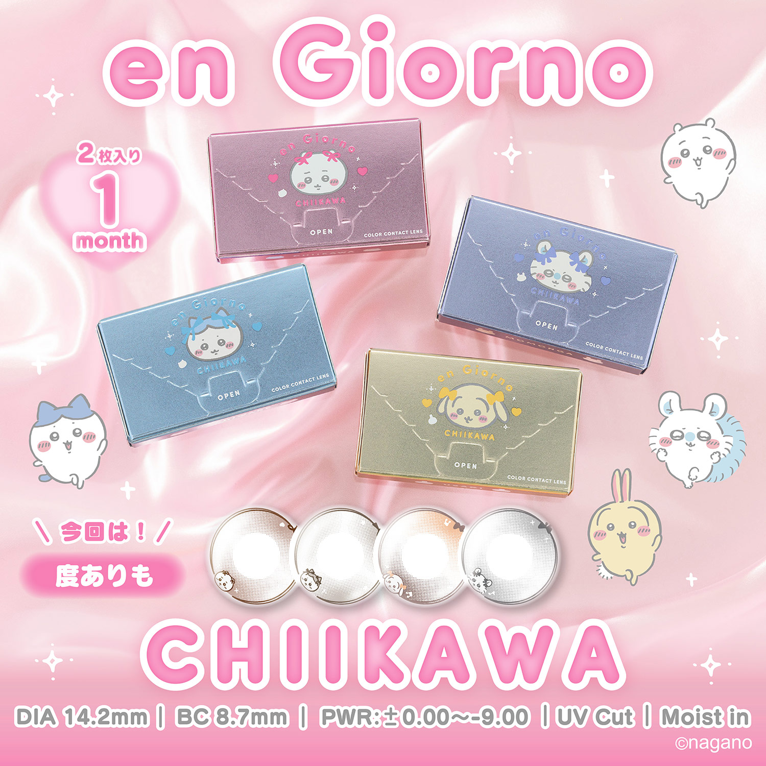 en Giorno アンジョルノ ちいかわデザイン ＜ちいかわピンク/モモンガ 