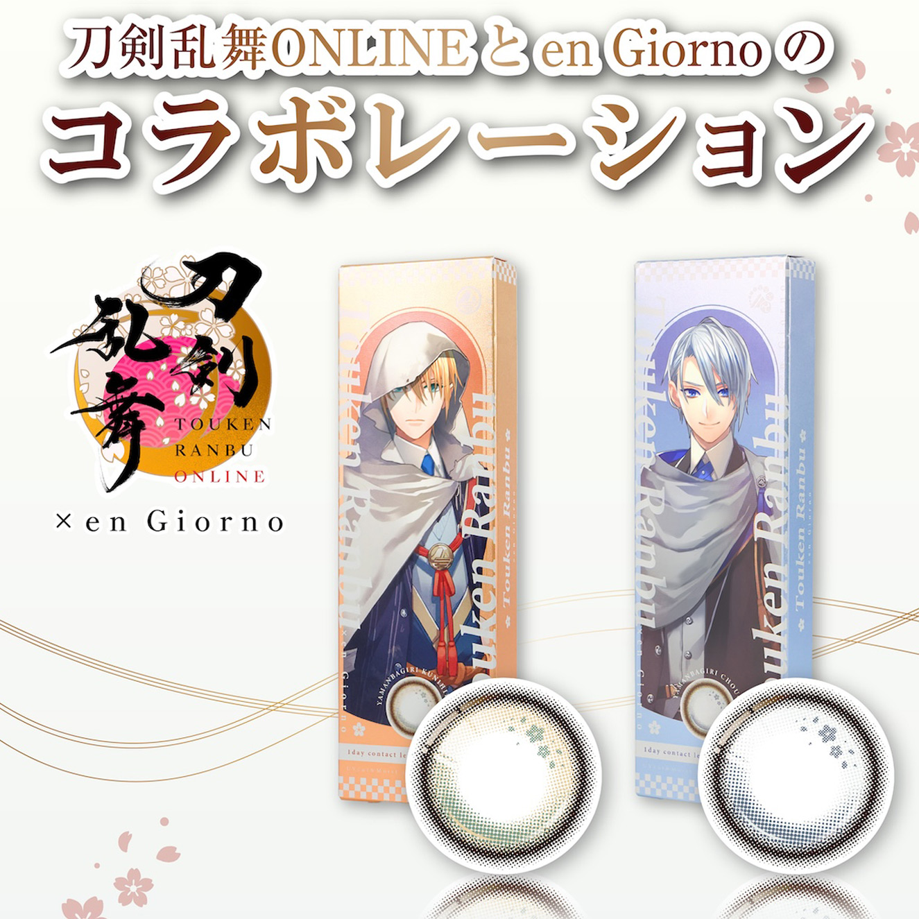 en Giorno 【予約 3/26 23:59まで】【6月下旬発送予定】 刀剣乱舞 