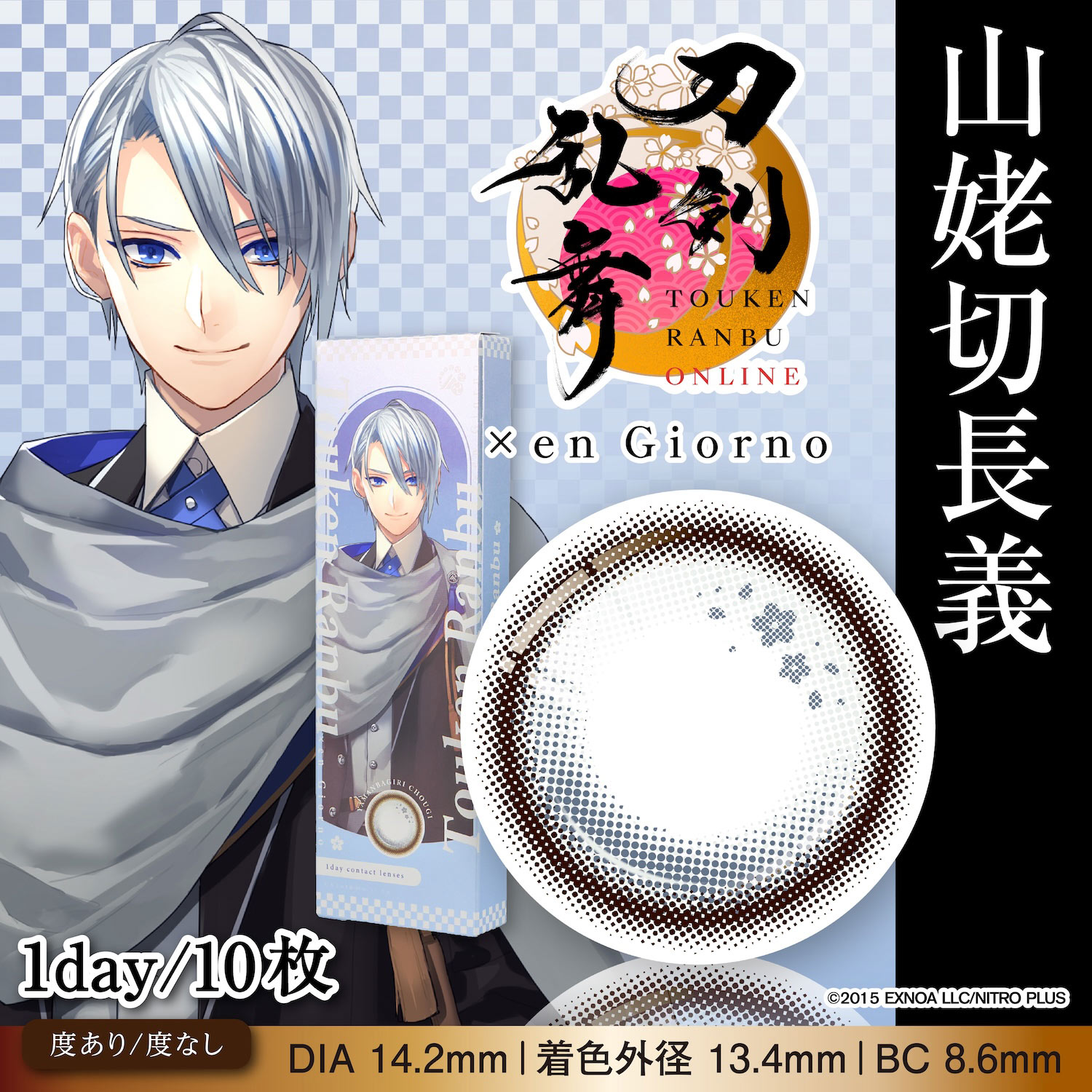 en Giorno 【予約 3/26 23:59まで】【6月下旬発送予定】 刀剣乱舞 