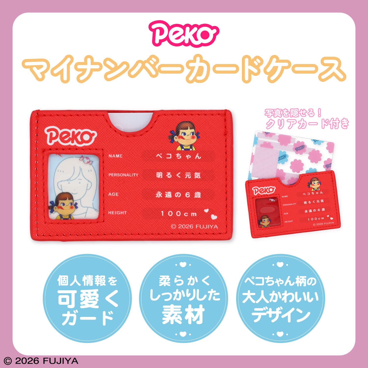 ミルキー Peko マイナンバーカードケース 粧美堂 shobido : 粧美堂