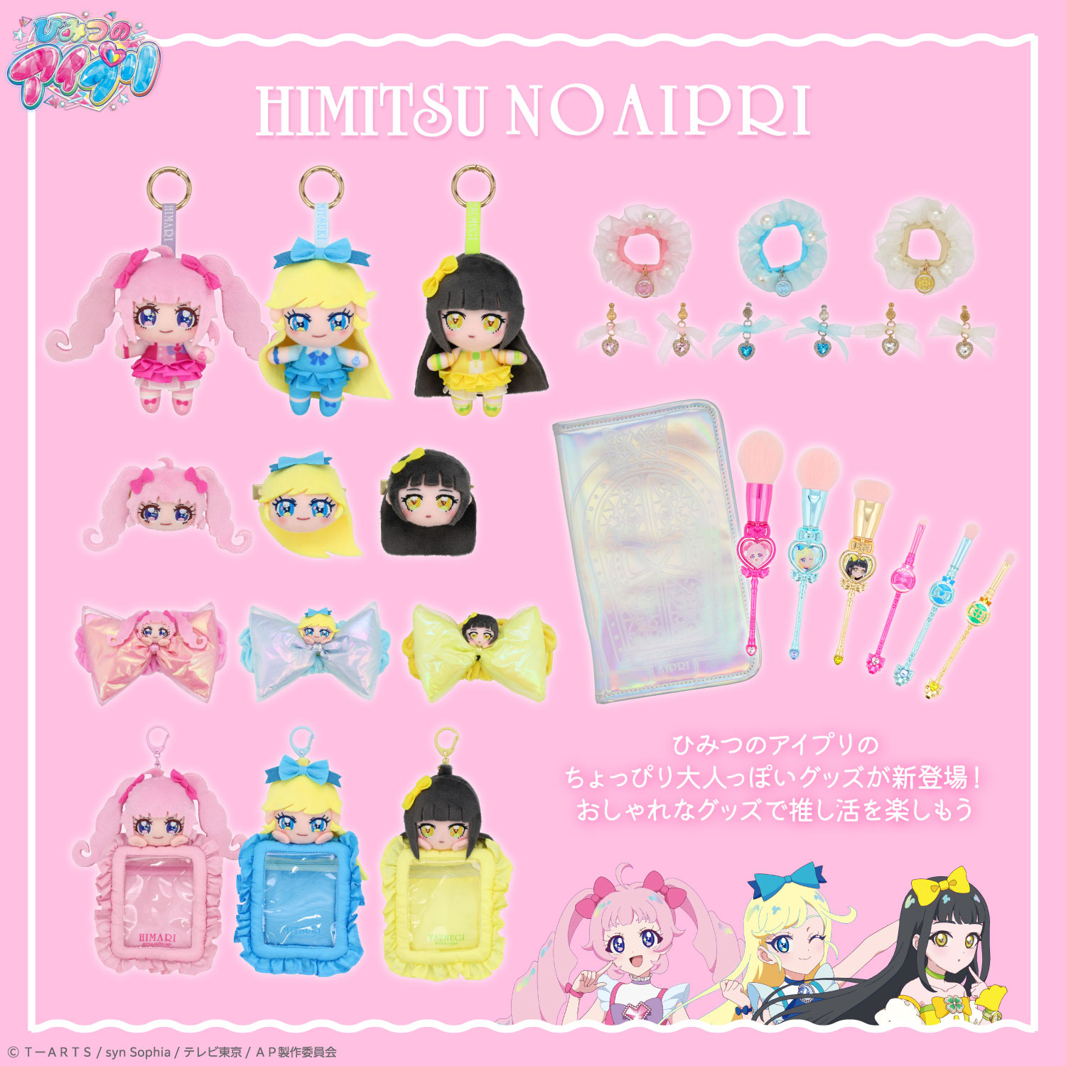 未開封品 粧美堂 ひみつのアイプリ ぬいぐるみ付きカードホルダー ひまり みつき SHOBIDO ひみつのアイプリ ぬいぐるみ付きカードホルダー ＜ひまり
