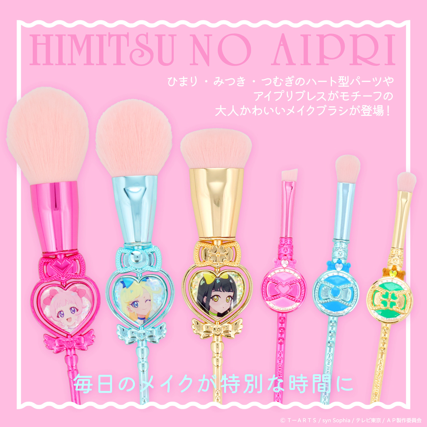 SHOBIDO ひみつのアイプリ メイクブラシ ＜ 専用収納ポーチ ＆ ブラシ6