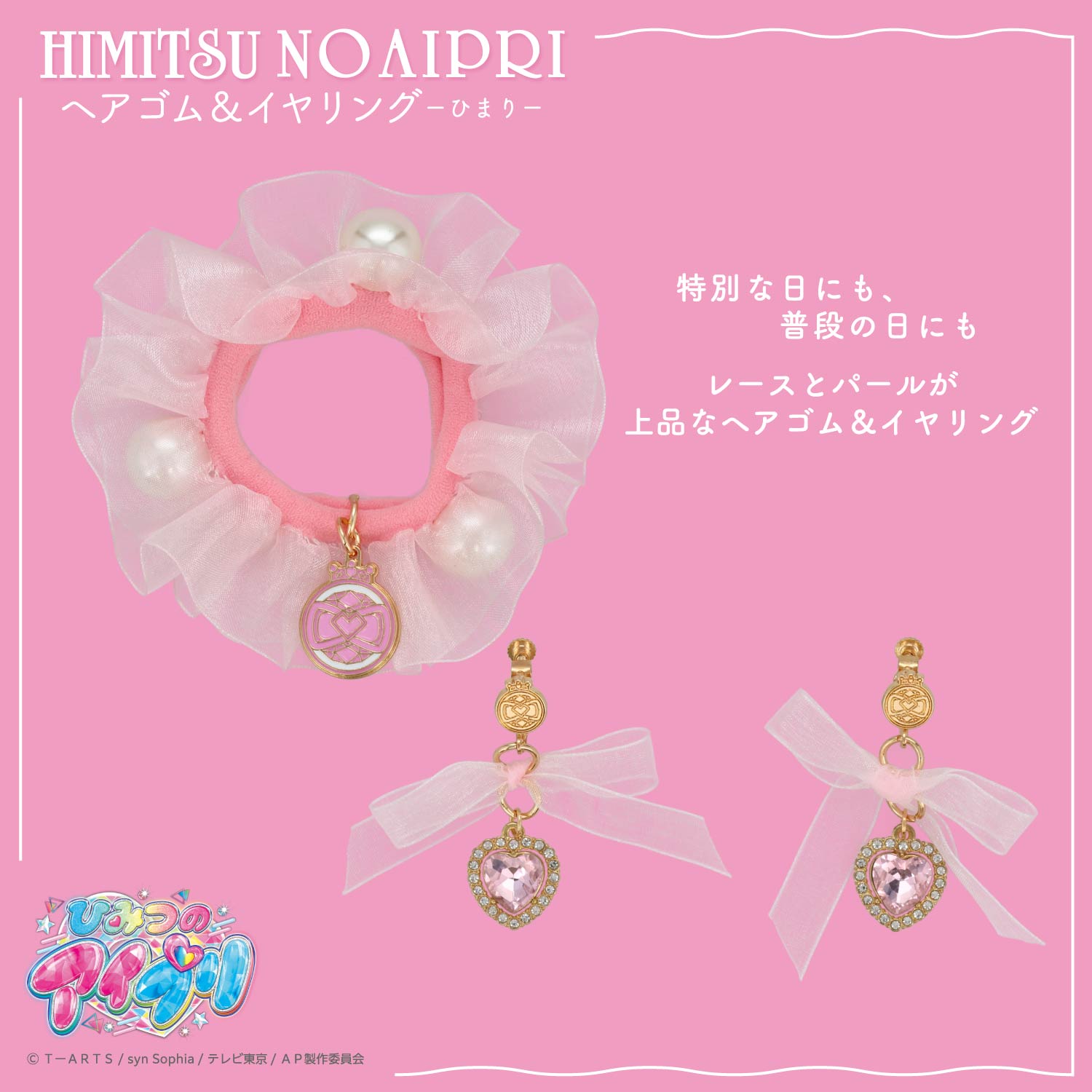 mii様order髪飾り　 〜儚いピンクのイヤリングとset♡〜 SHOBIDO ひみつのアイプリ イヤリング＆ヘアゴム ＜ひまり＞ 粧美堂