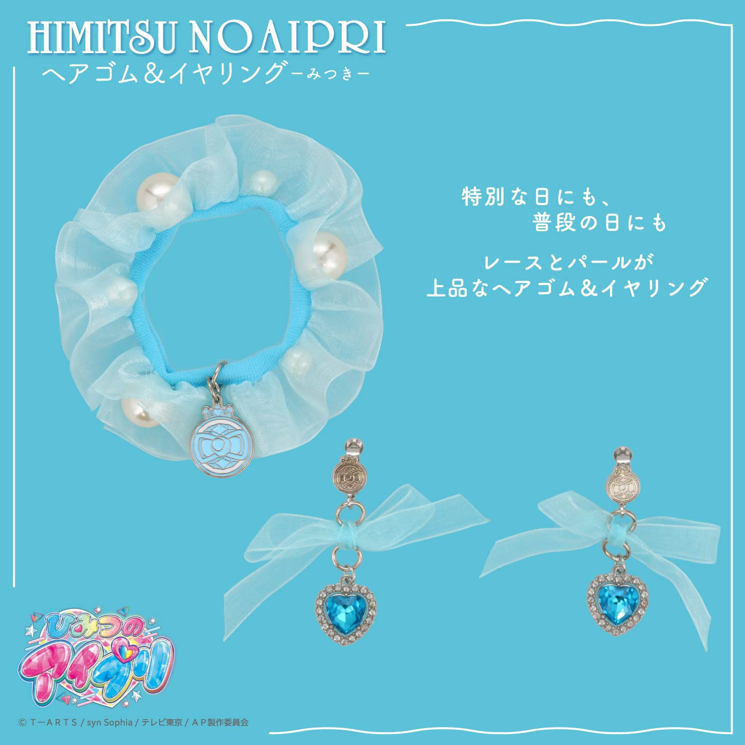 SHOBIDO ひみつのアイプリ イヤリング＆ヘアゴム ＜みつき＞ 粧美堂