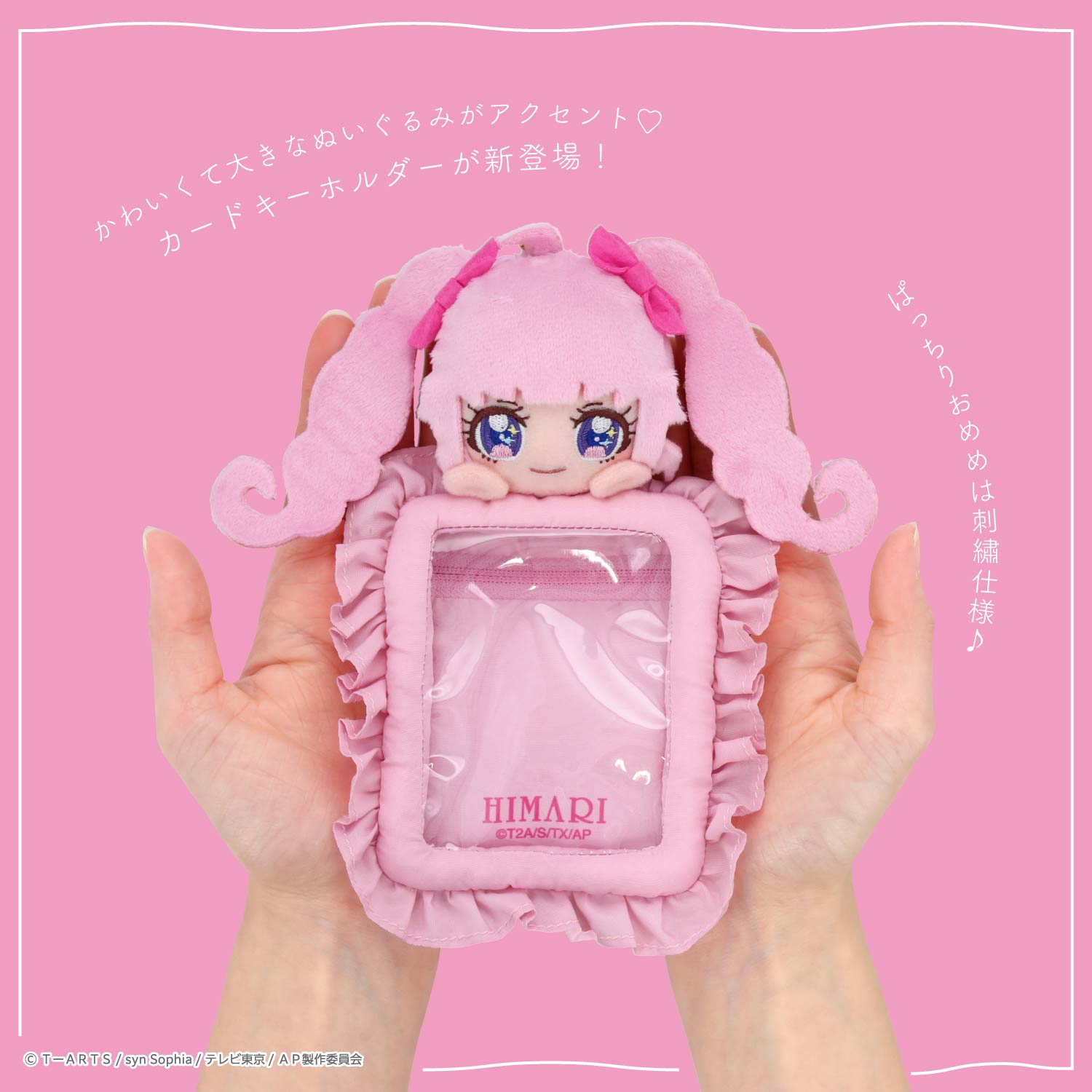 SHOBIDO ひみつのアイプリ ぬいぐるみ付きカードホルダー ＜みつき