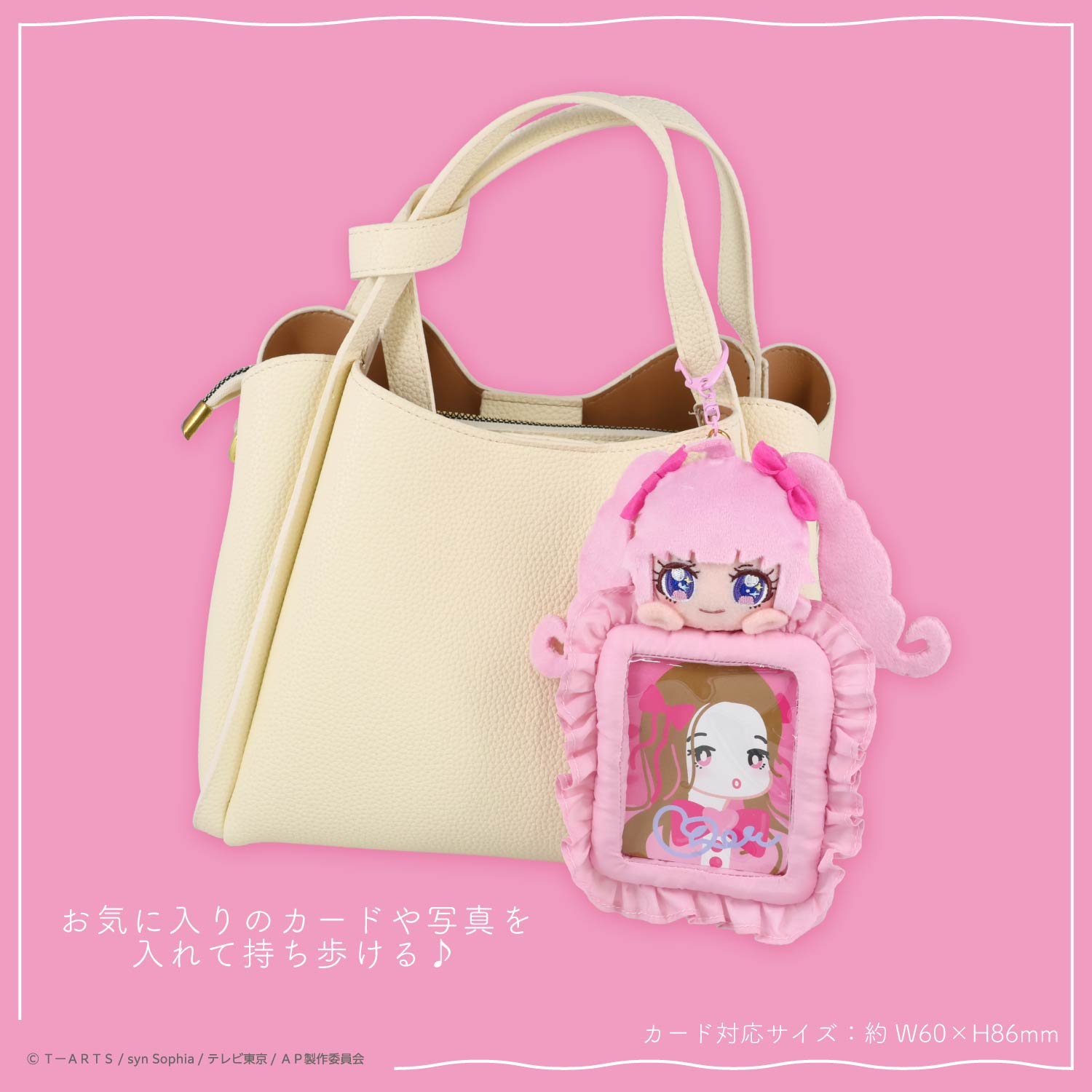 SHOBIDO ひみつのアイプリ ぬいぐるみ付きカードホルダー ＜みつき