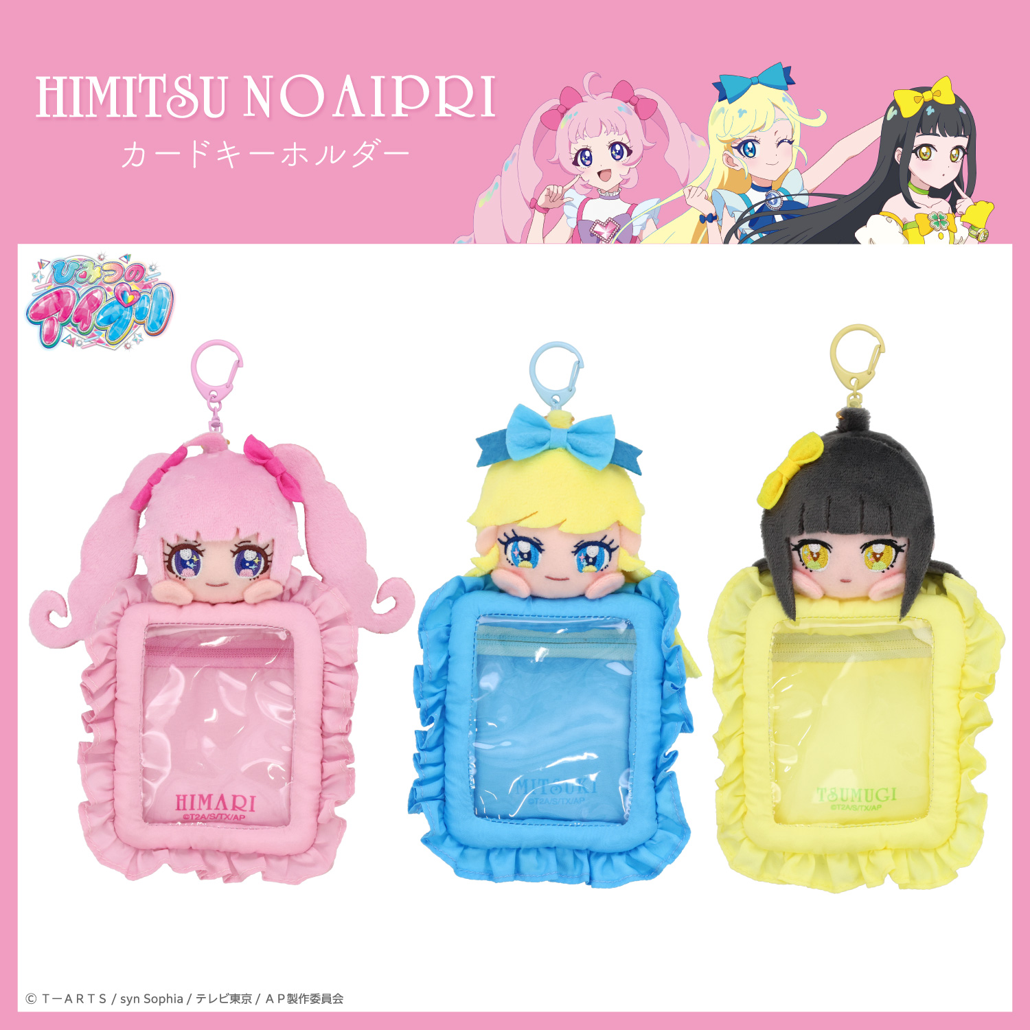 SHOBIDO ひみつのアイプリ ぬいぐるみ付きカードホルダー ＜みつき