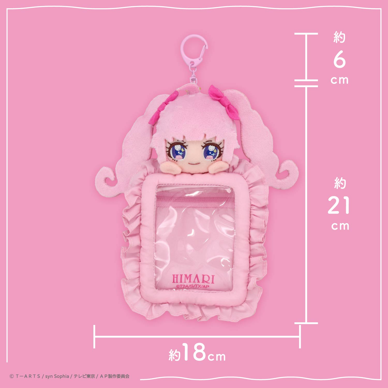 SHOBIDO ひみつのアイプリ ぬいぐるみ付きカードホルダー ＜ひまり