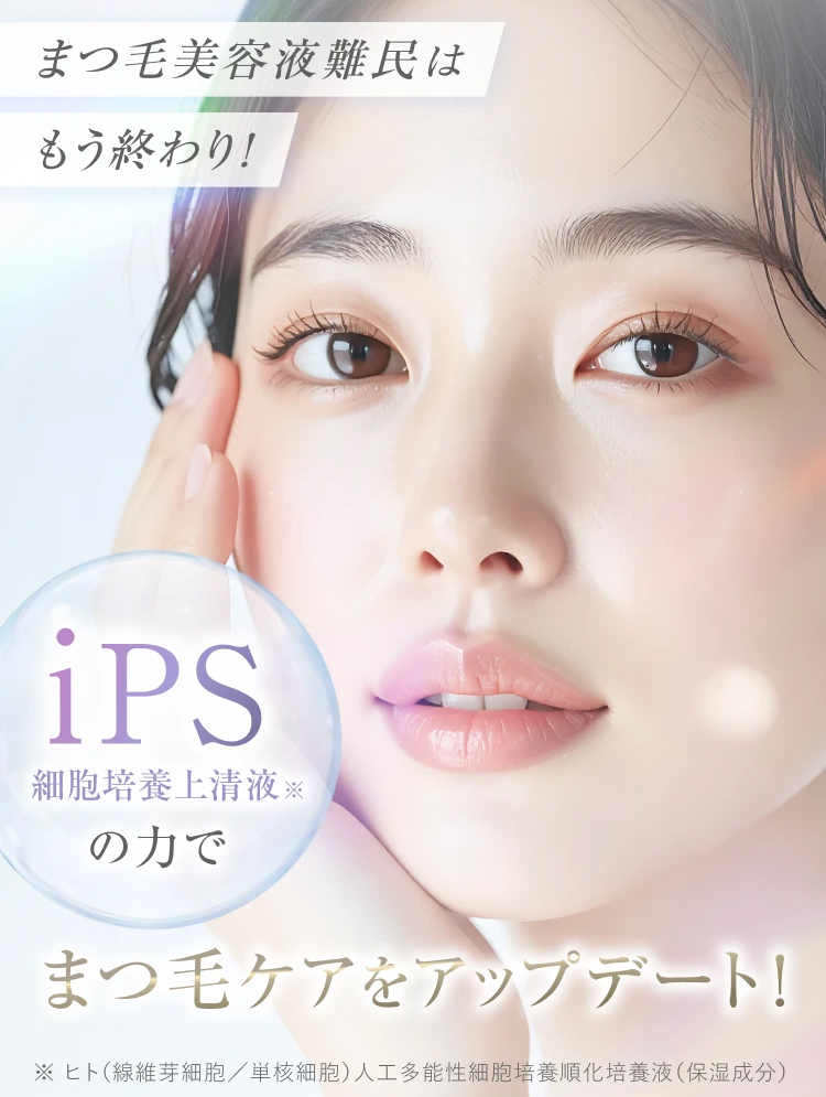 ＼MAQUIA ONLINEで紹介／【初回限定50％OFFクーポン】イプセンス iPSence ラッシュブースター まつ毛美容液 IPS配合 まつ毛ケア 日本製 素沈着成分無し IL68683 | SHOBIDO | 01